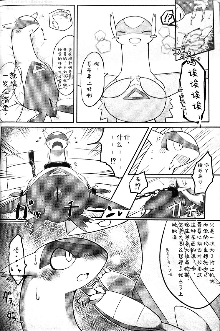 Imouto wa Ani ni Sakaraenai! | 妹妹不准忤逆哥哥! page 9 full