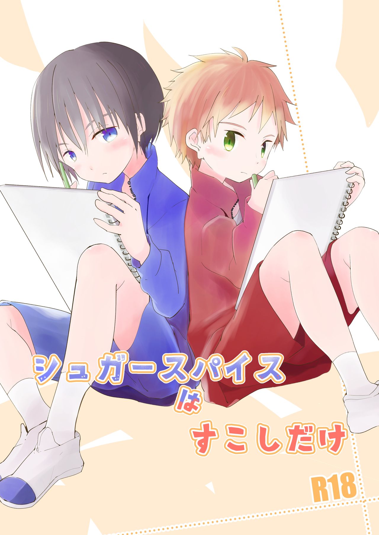 Sugar Spice wa Sukoshi dake page 1 full