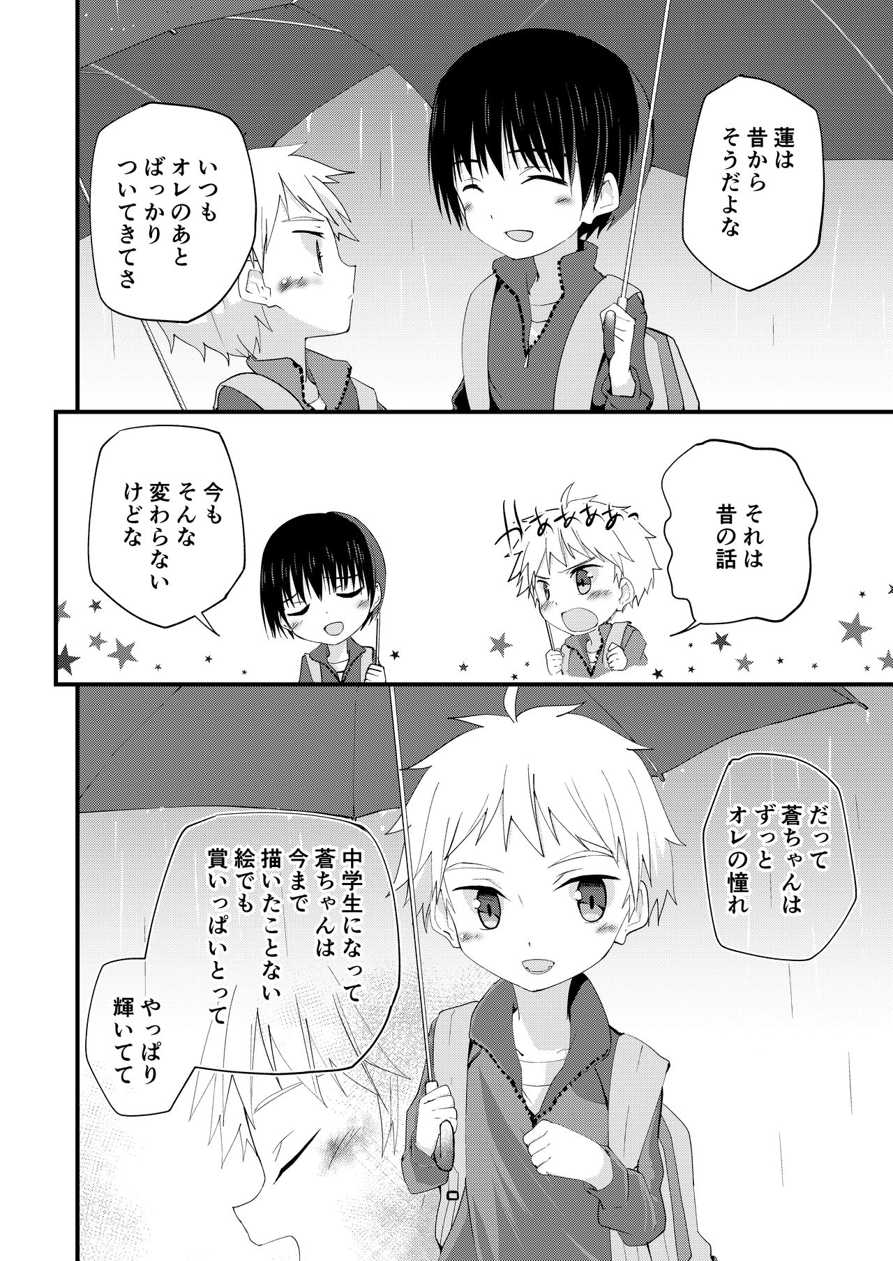 Sugar Spice wa Sukoshi dake page 10 full