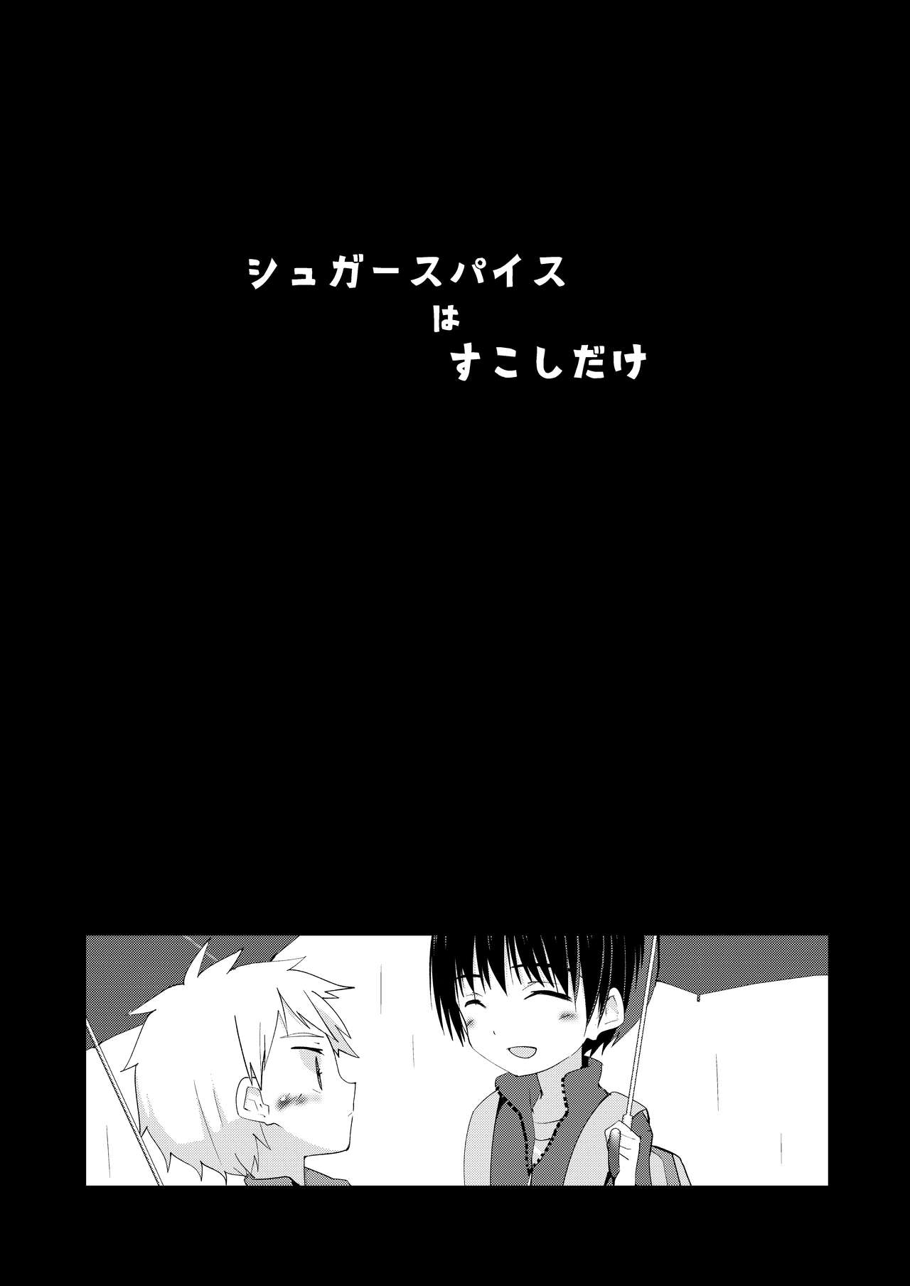 Sugar Spice wa Sukoshi dake page 3 full