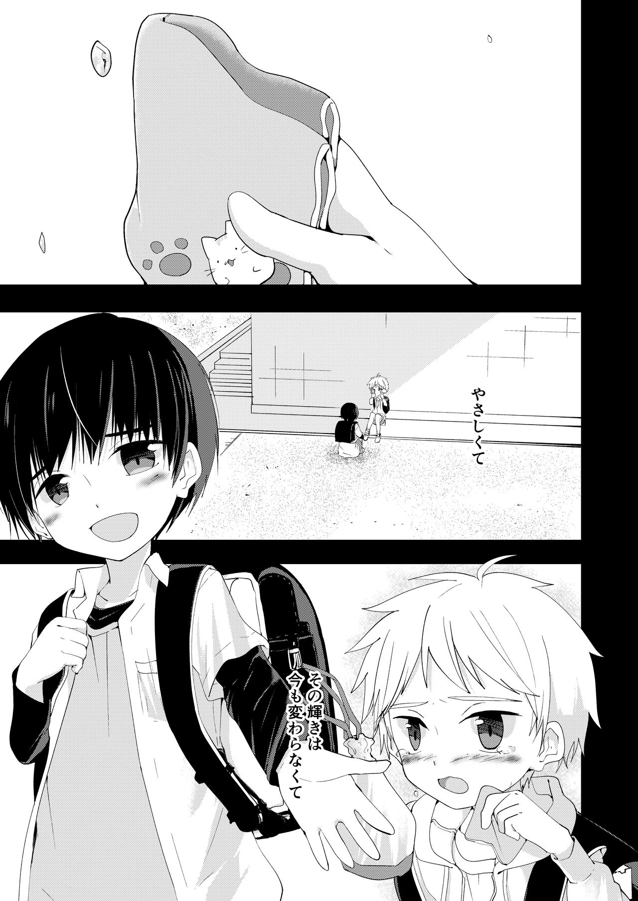 Sugar Spice wa Sukoshi dake page 5 full