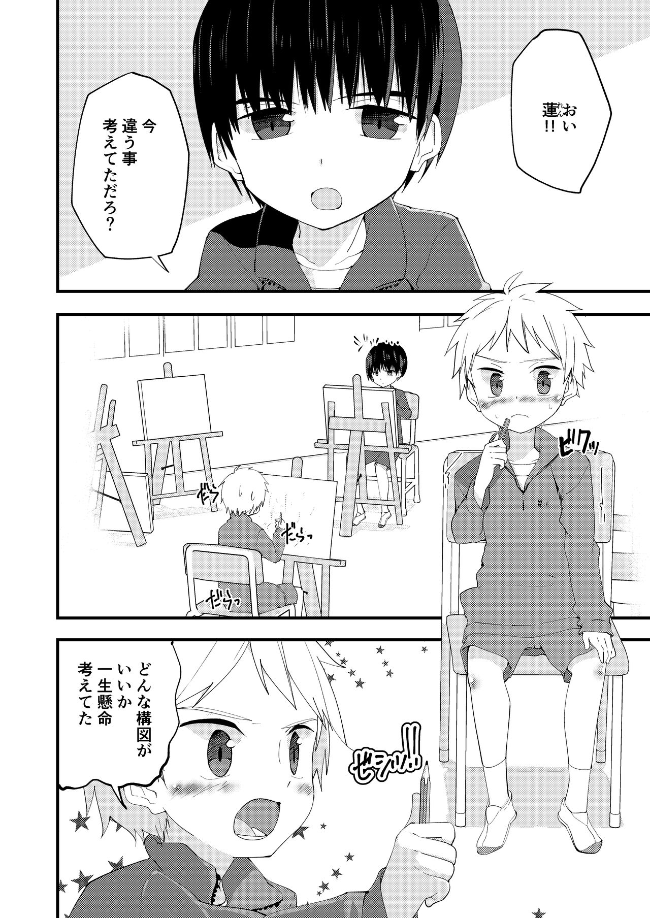 Sugar Spice wa Sukoshi dake page 6 full