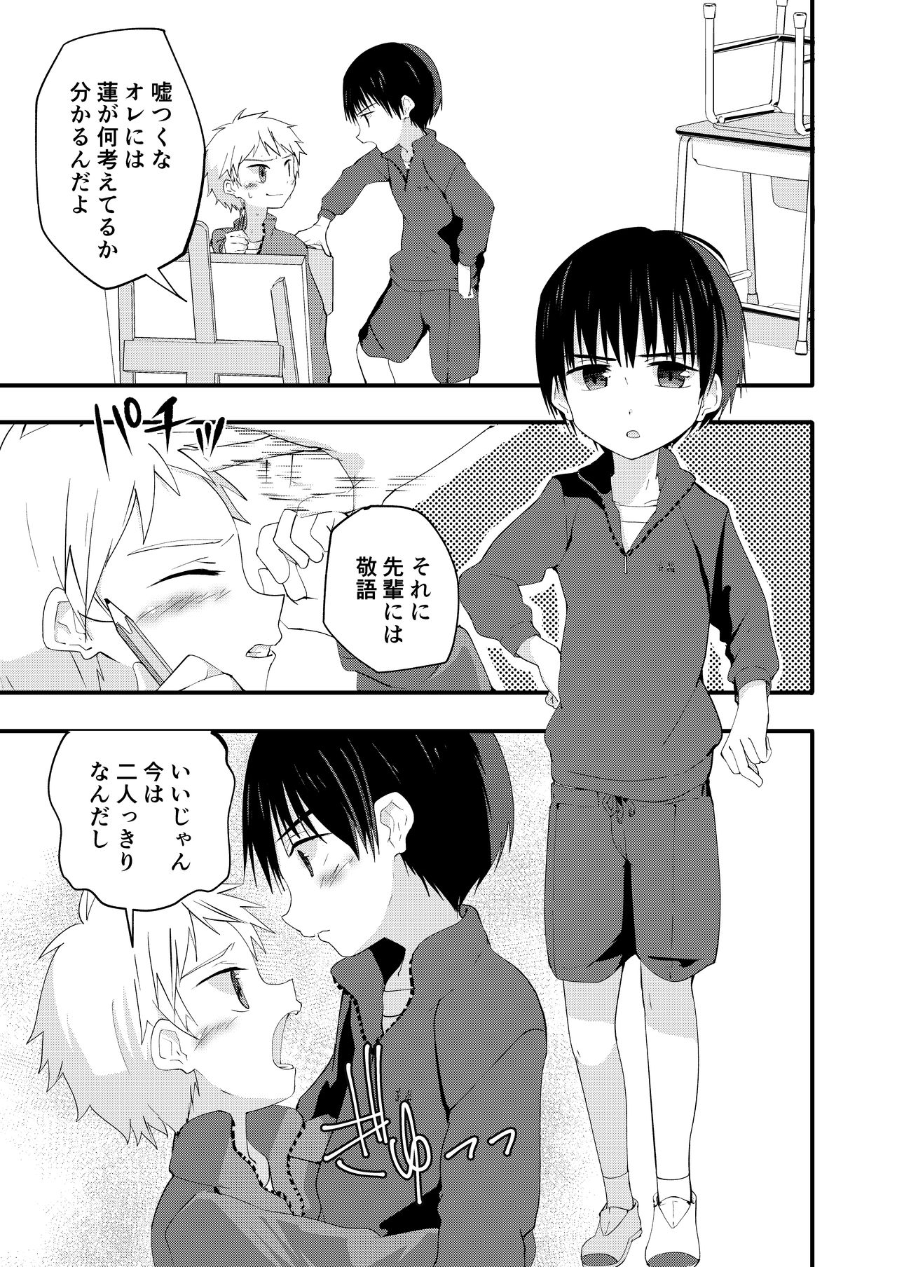 Sugar Spice wa Sukoshi dake page 7 full