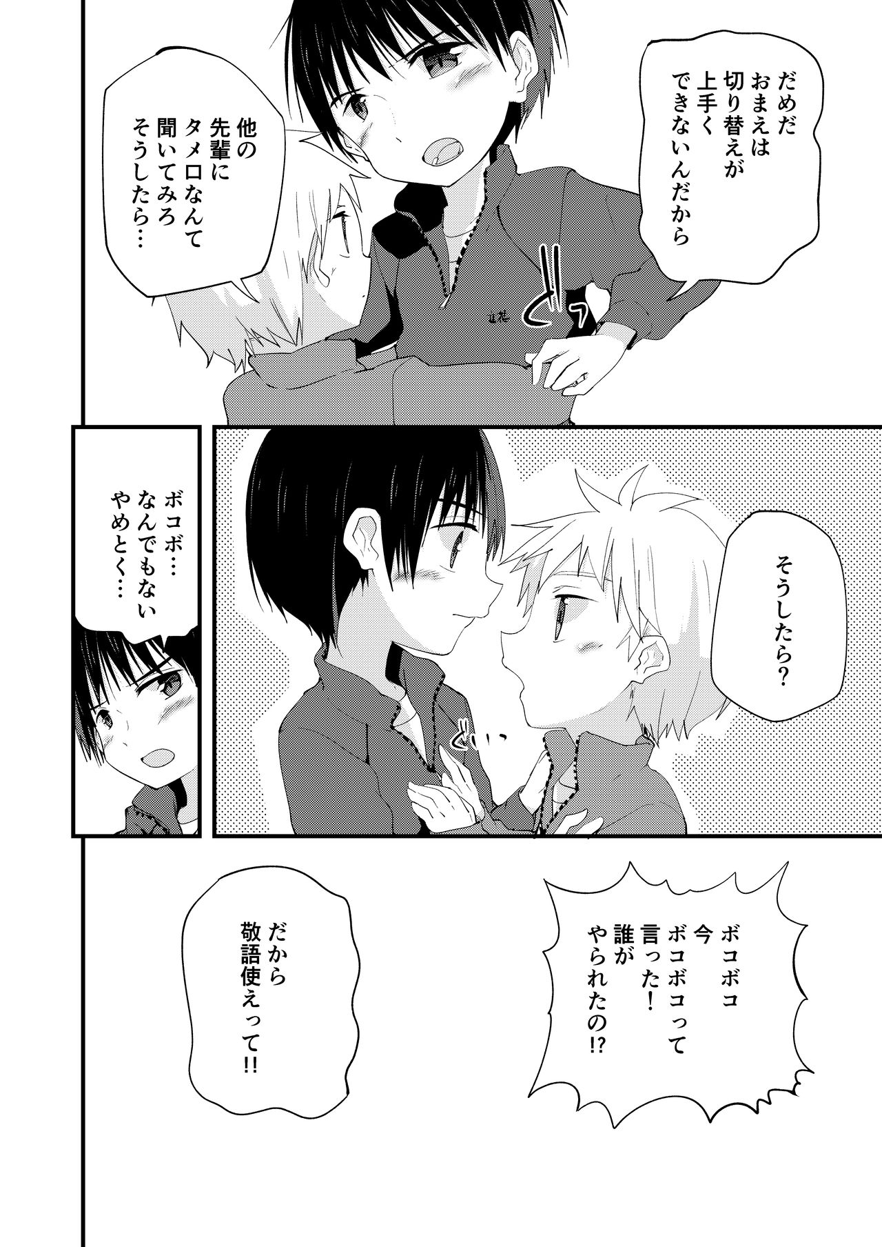 Sugar Spice wa Sukoshi dake page 8 full