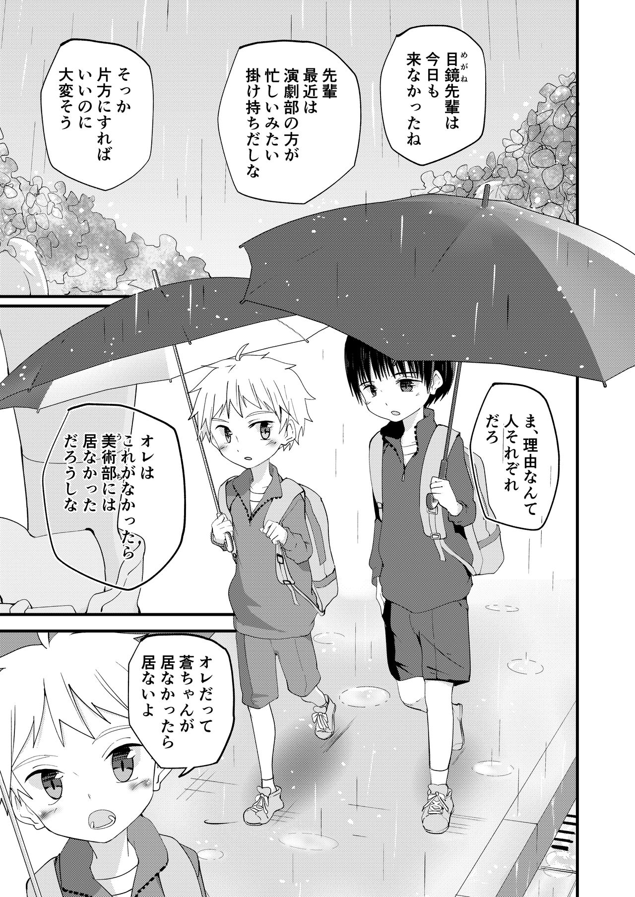 Sugar Spice wa Sukoshi dake page 9 full