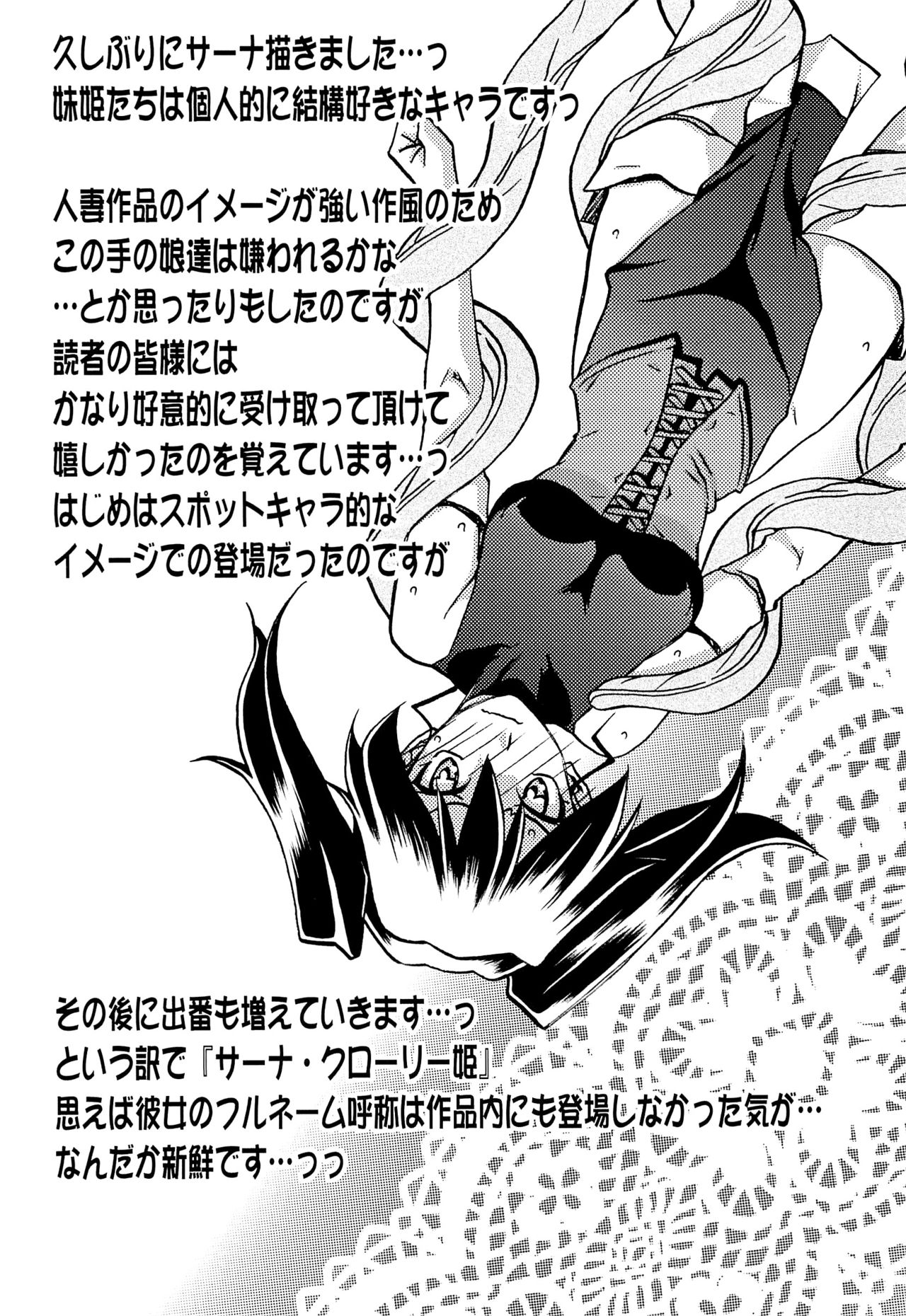 Shichisai no Lamuros Vol.1 Toranoana Tokuten 4P Leaflet page 2 full