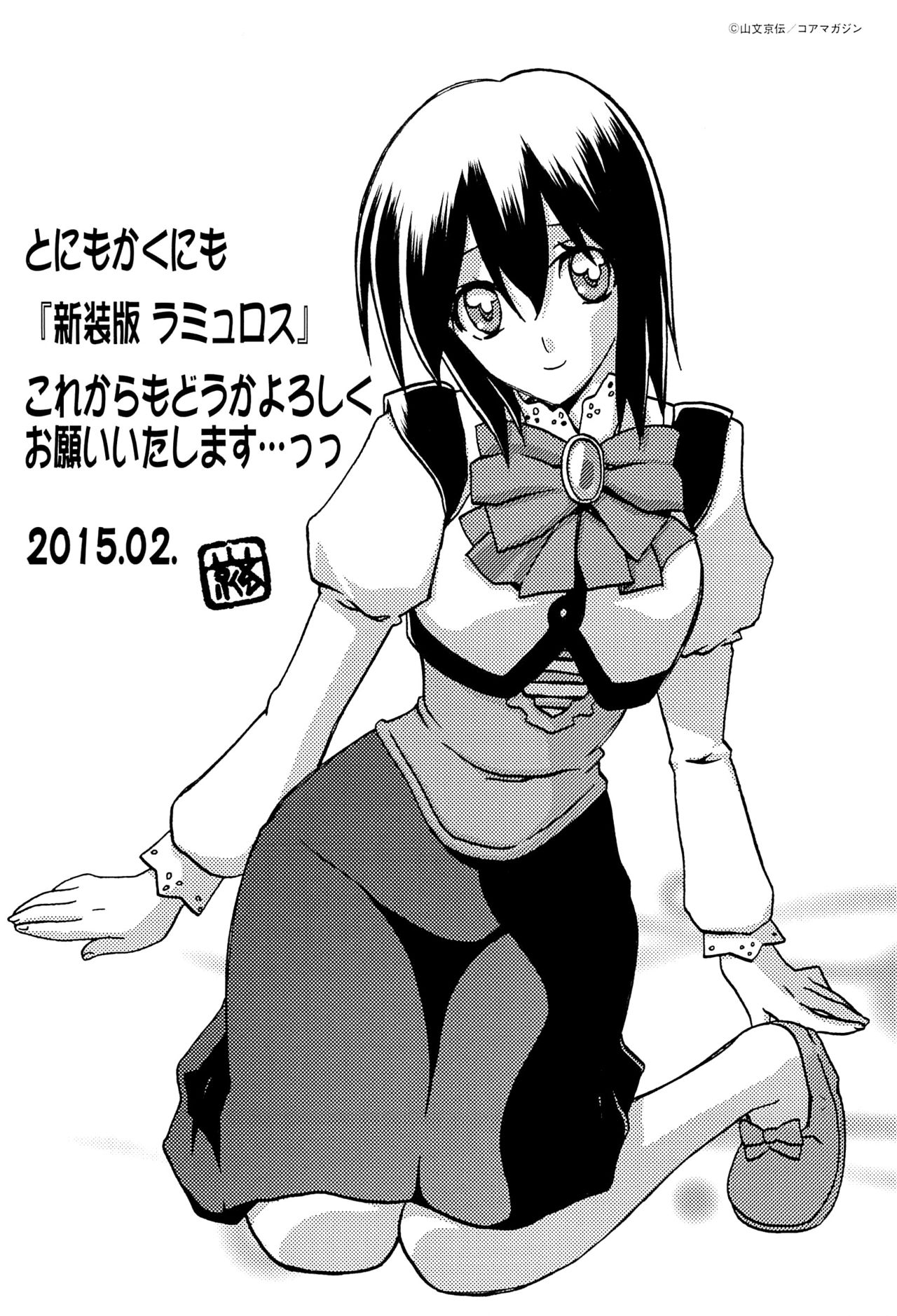 Shichisai no Lamuros Vol.1 Toranoana Tokuten 4P Leaflet page 4 full