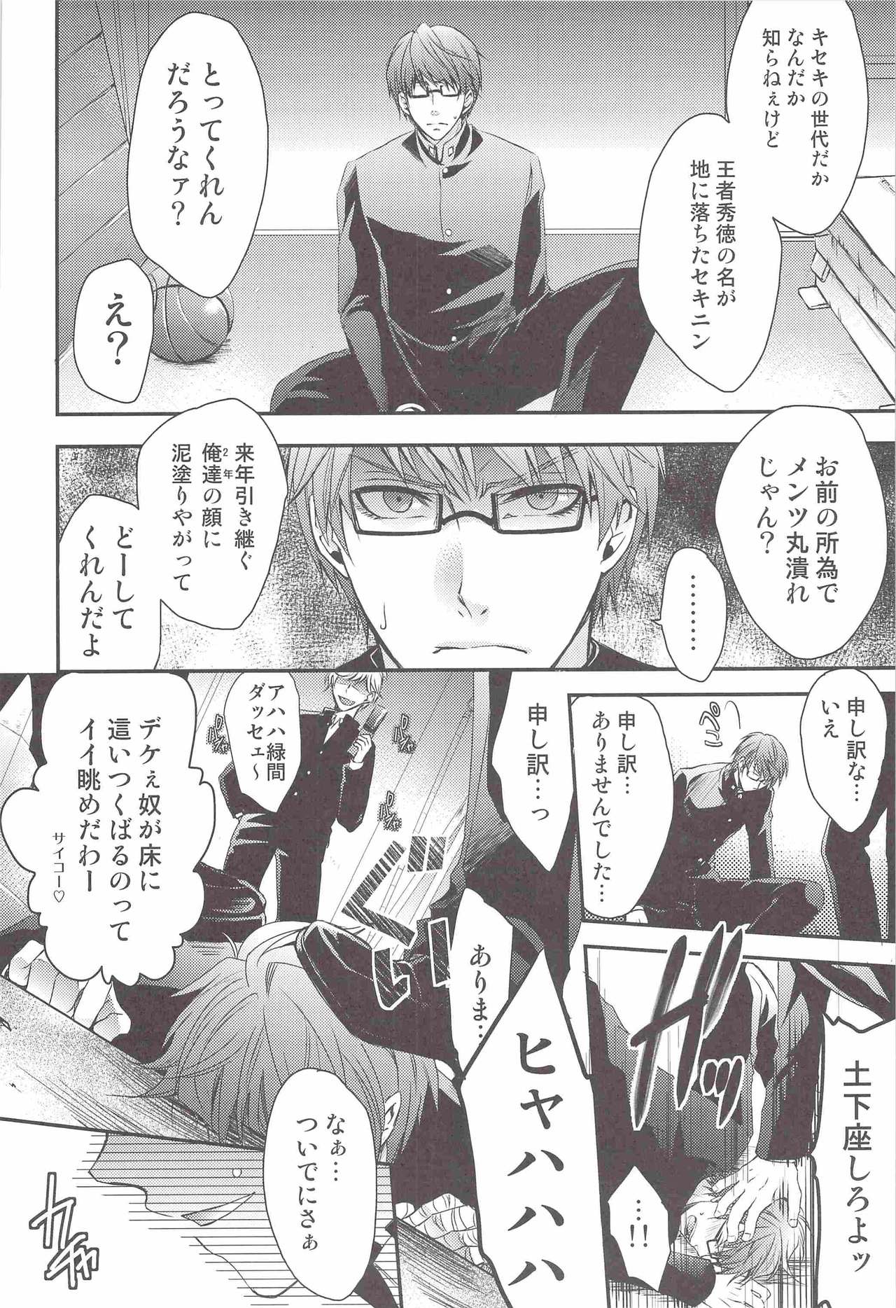 LOSER ~ Takao-kun to Midorima-kun ga Senpai-tachi ni XXX sare Chau Hanashi ~ page 5 full