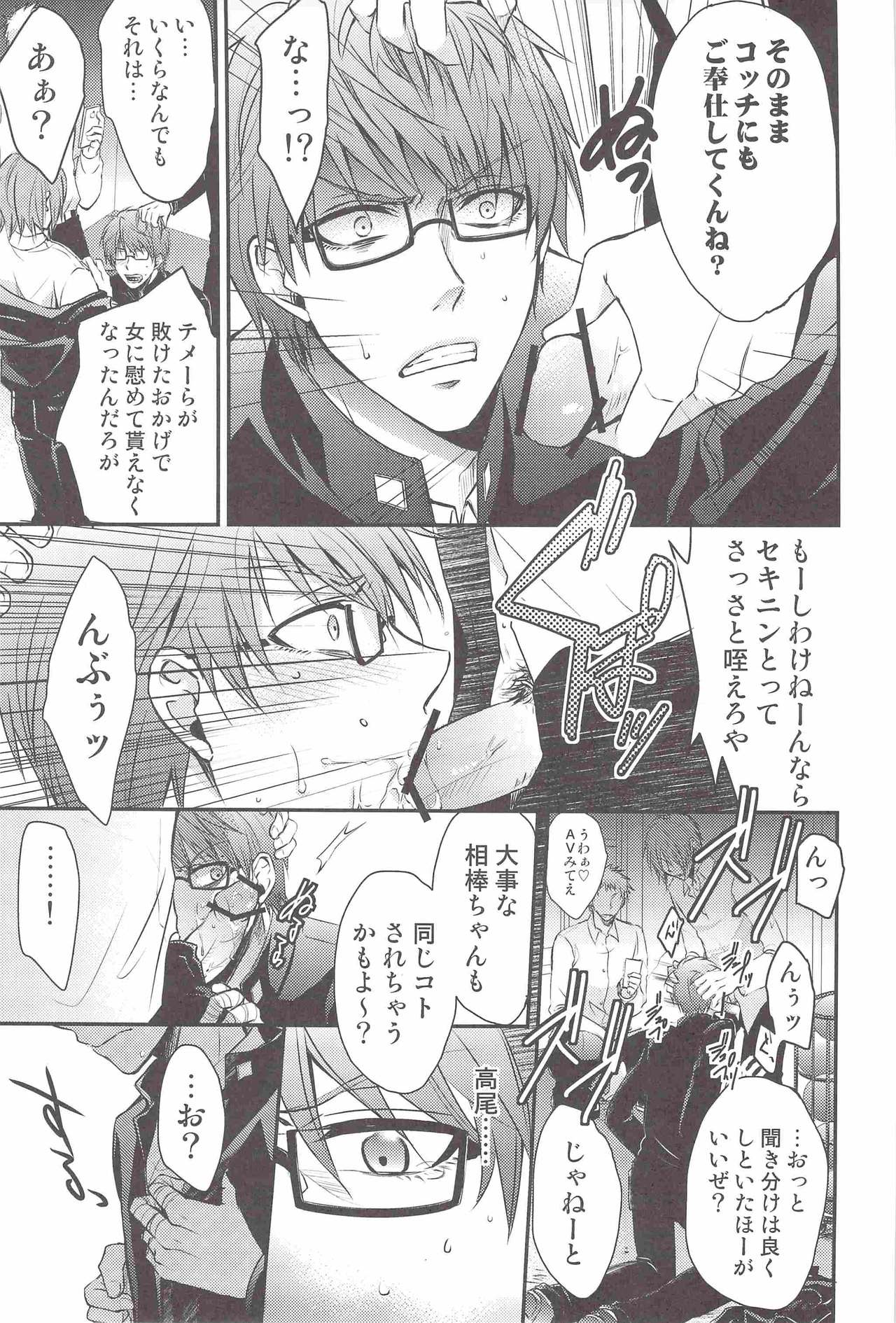 LOSER ~ Takao-kun to Midorima-kun ga Senpai-tachi ni XXX sare Chau Hanashi ~ page 6 full