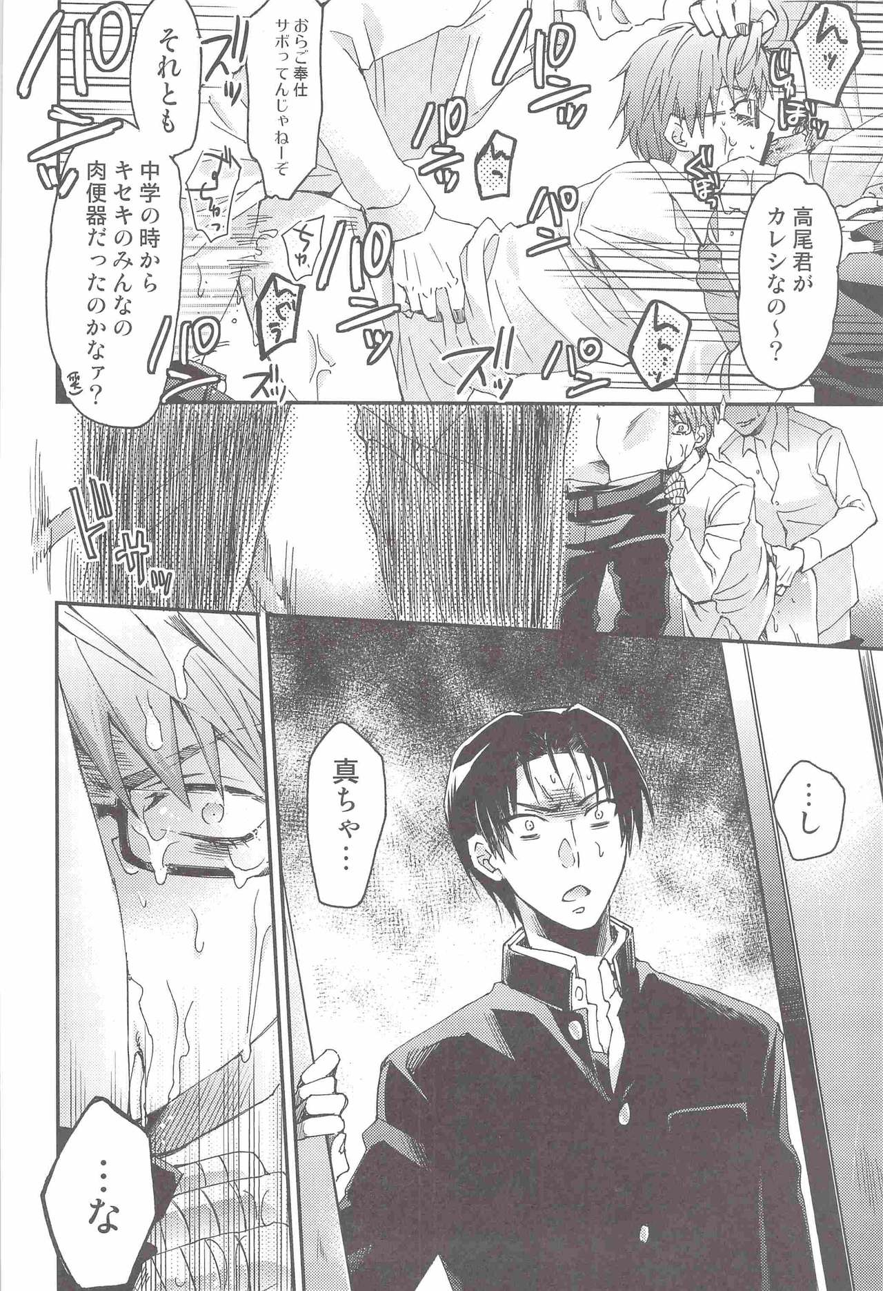 LOSER ~ Takao-kun to Midorima-kun ga Senpai-tachi ni XXX sare Chau Hanashi ~ page 9 full