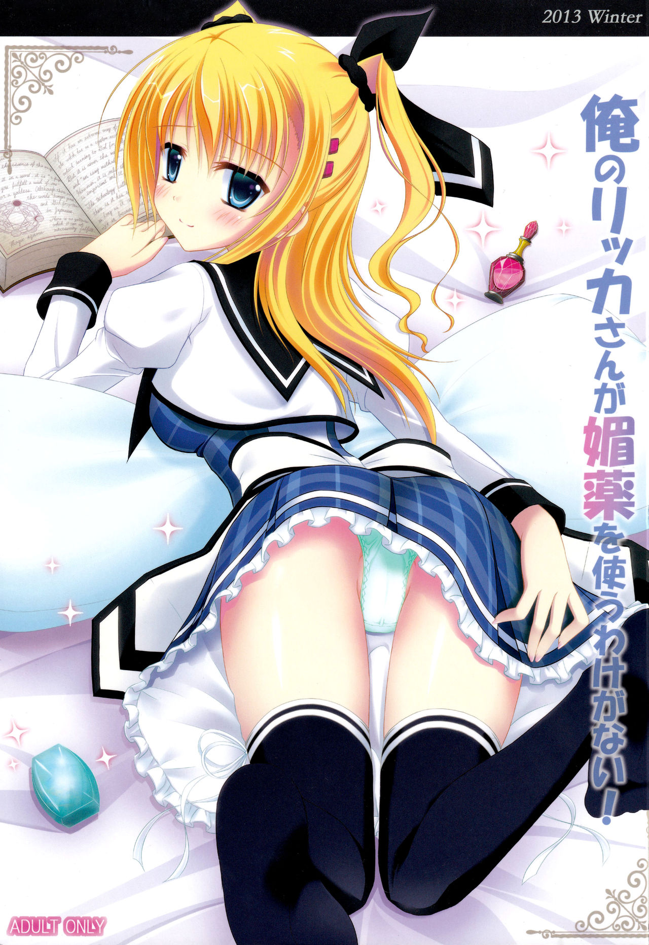 Ore no Rikka-san ga Biyaku o Tsukau Wake ga Nai! page 1 full