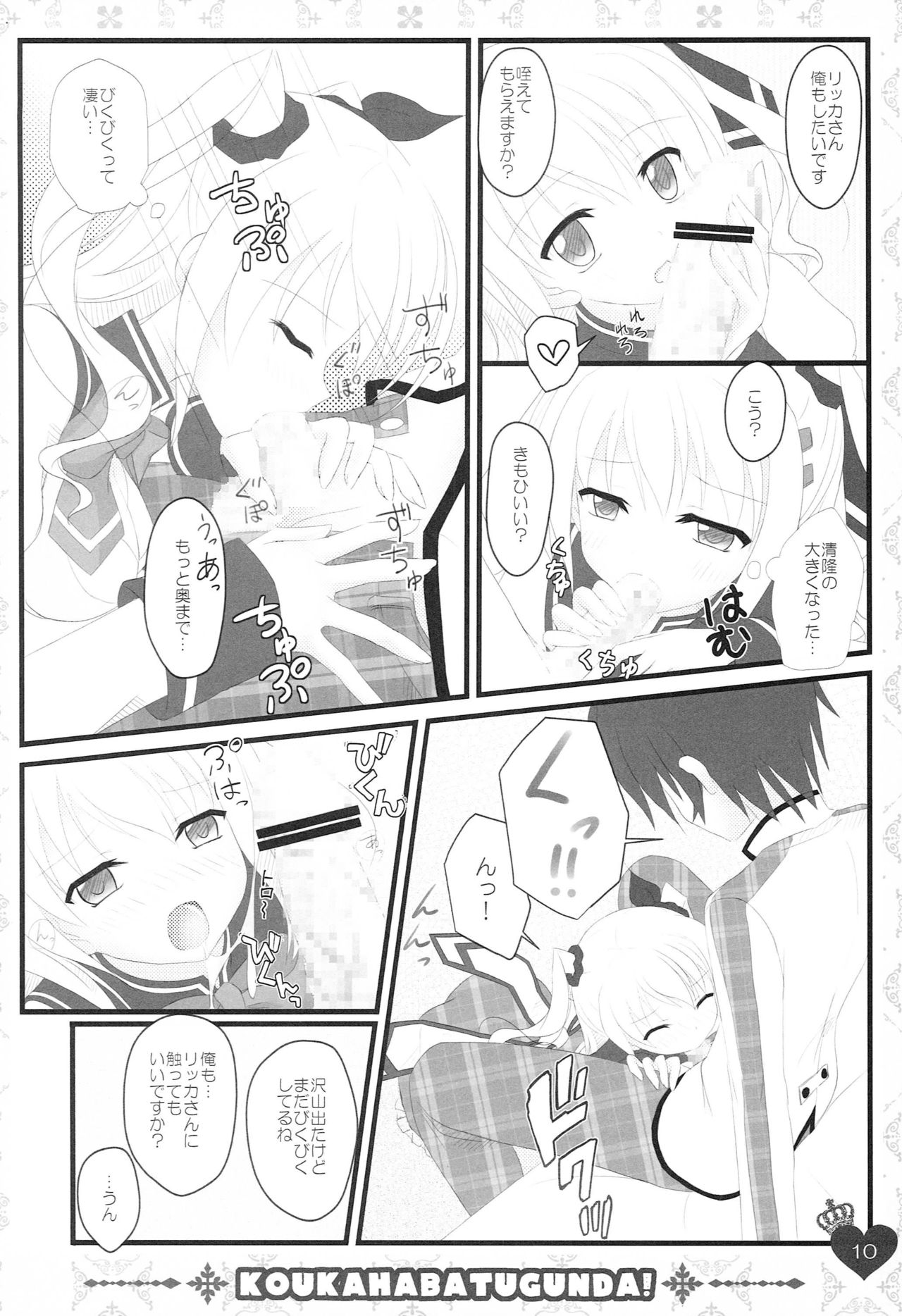 Ore no Rikka-san ga Biyaku o Tsukau Wake ga Nai! page 10 full