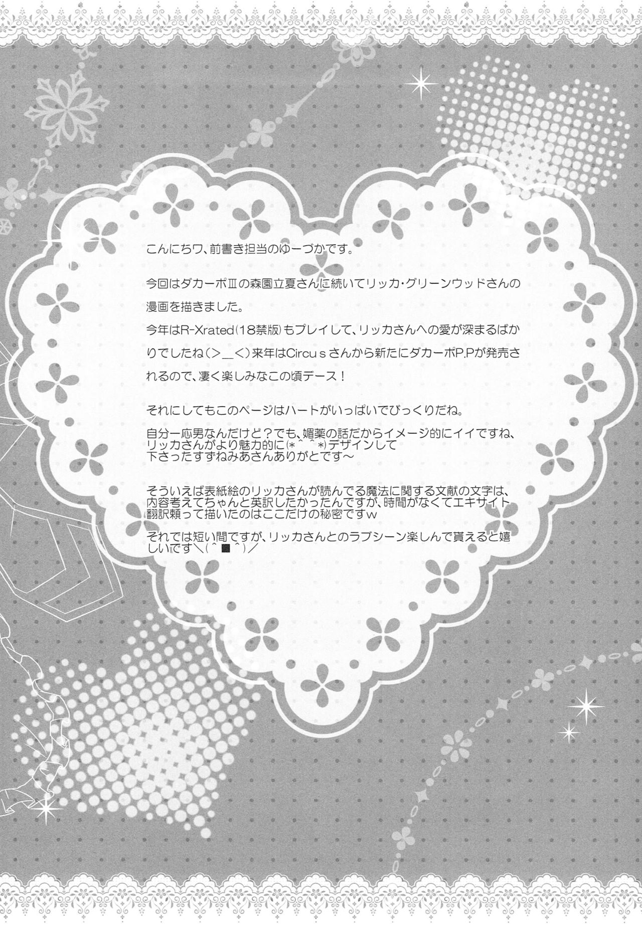 Ore no Rikka-san ga Biyaku o Tsukau Wake ga Nai! page 6 full