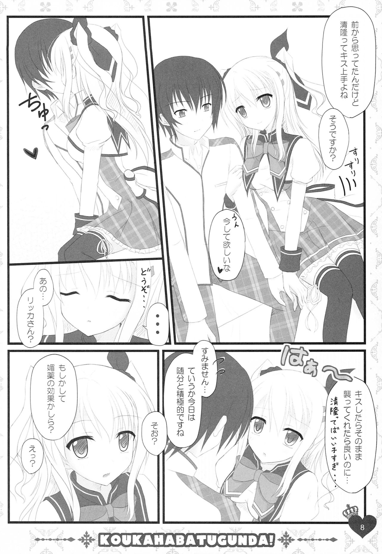 Ore no Rikka-san ga Biyaku o Tsukau Wake ga Nai! page 8 full