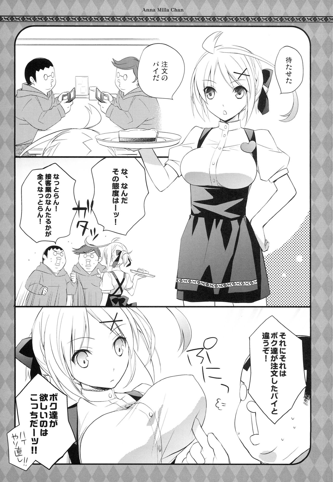An Milla-chan page 4 full