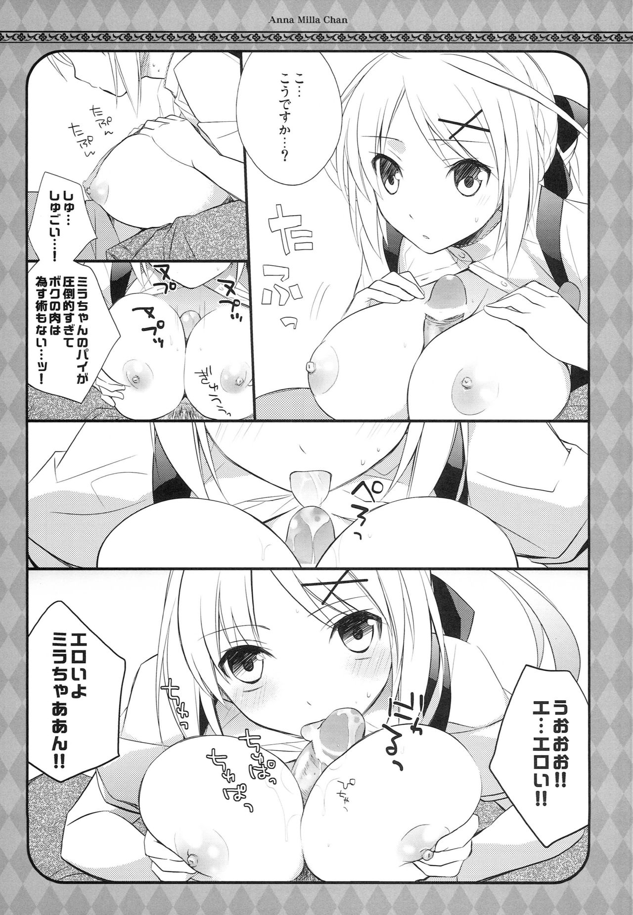 An Milla-chan page 6 full