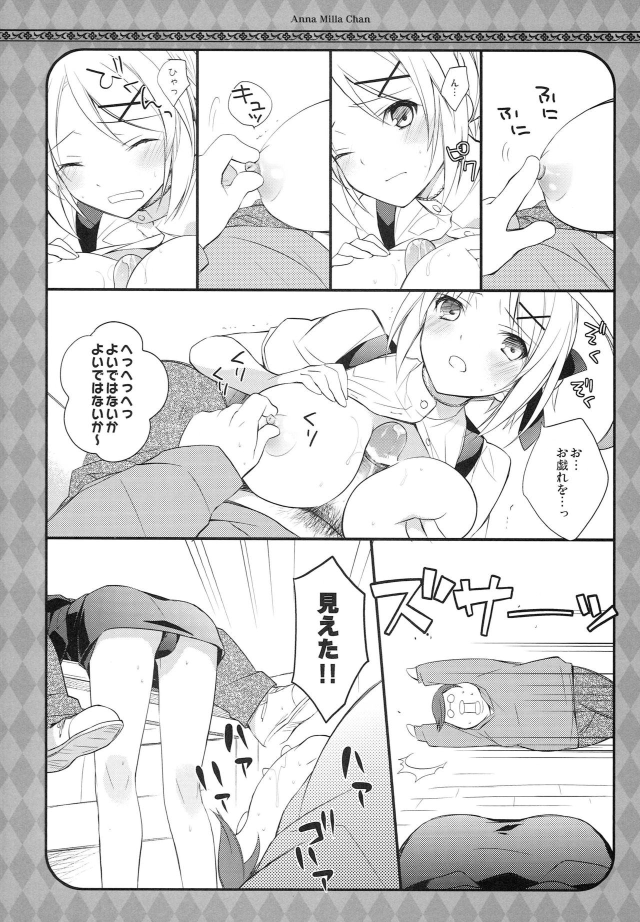 An Milla-chan page 7 full