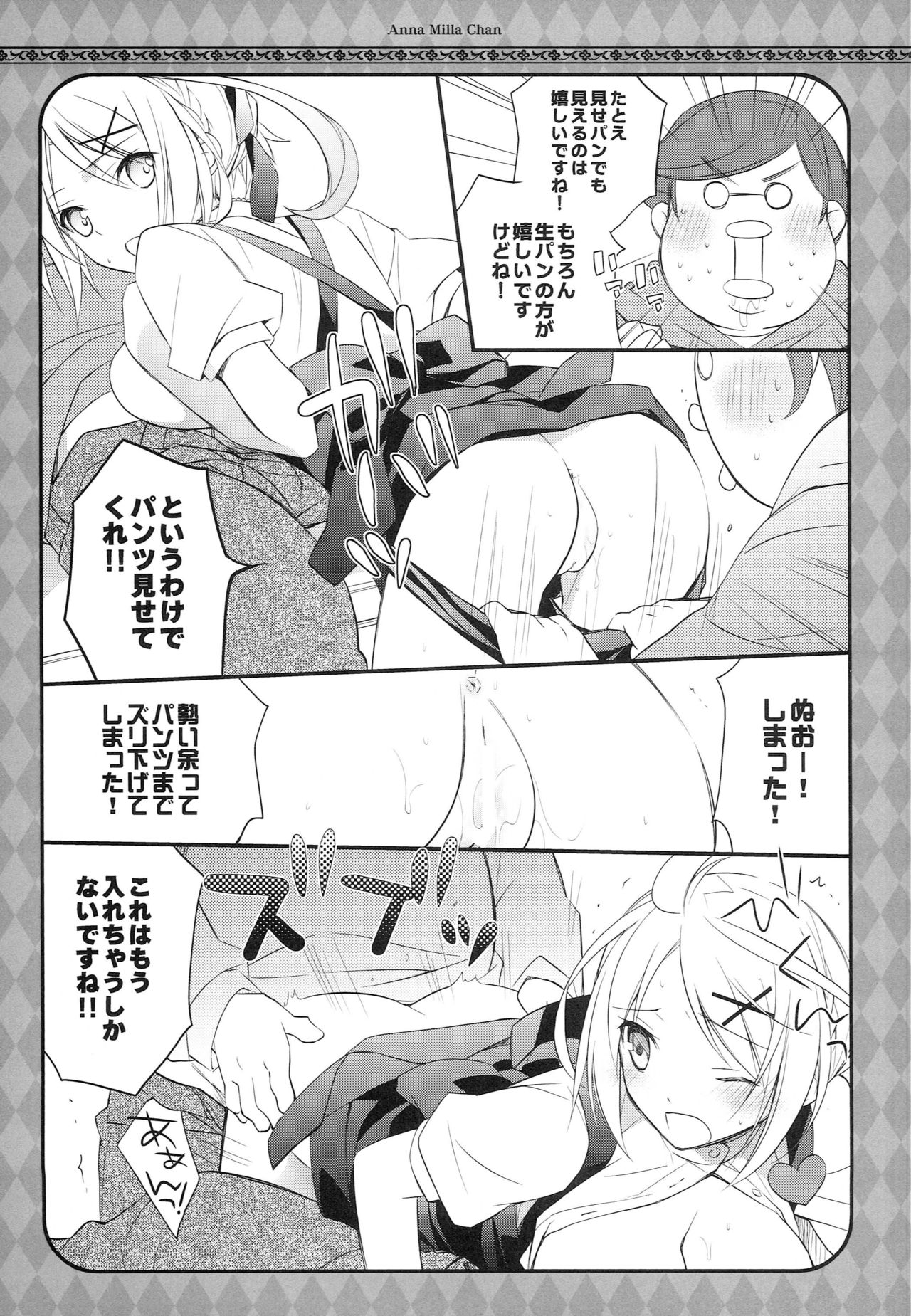 An Milla-chan page 8 full