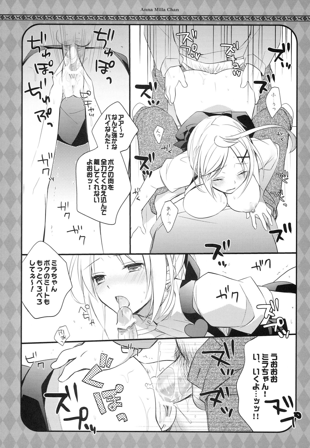 An Milla-chan page 9 full