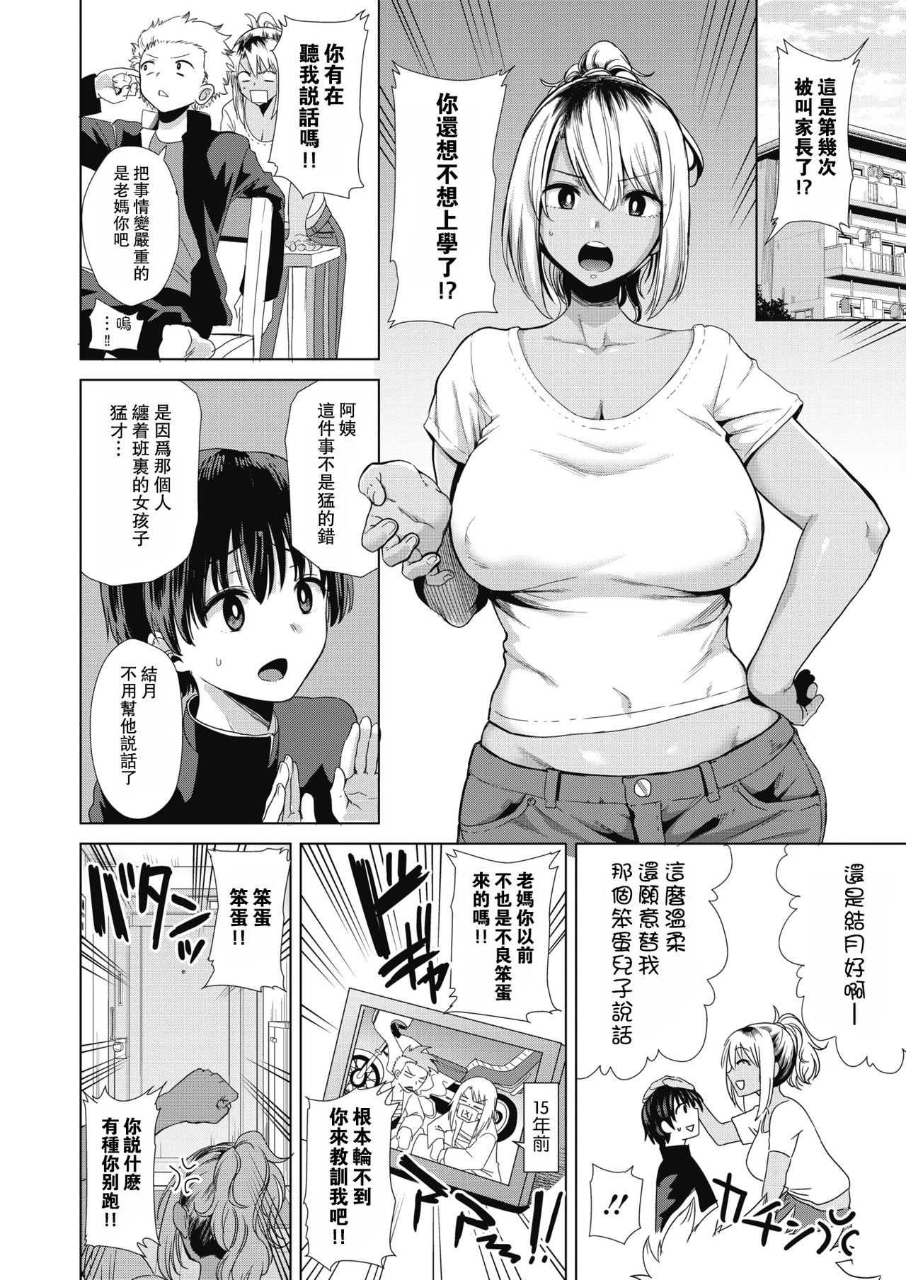 Waru Mama no Yudan! page 2 full