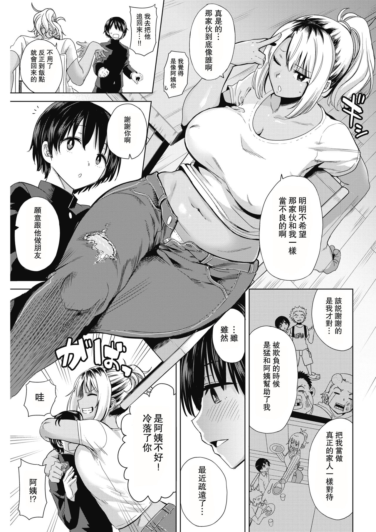 Waru Mama no Yudan! page 3 full