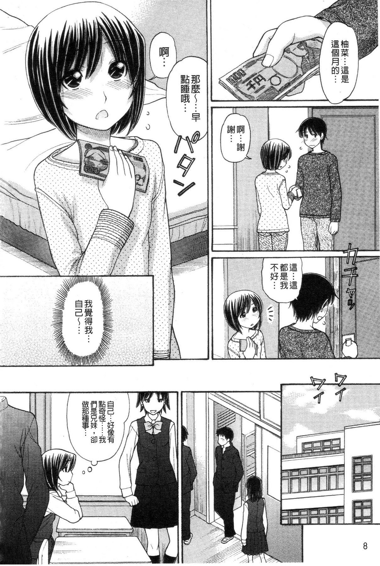 Sister Price page 10 full