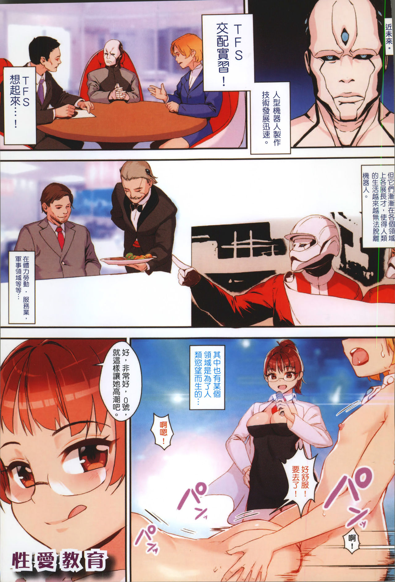 Erotic Training!~Pakopako Rankou Seikyouiku~ page 6 full