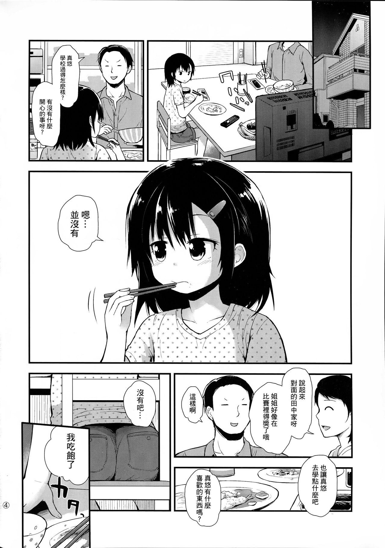 Mayu-chan  wa  Hatsujou Chuu page 4 full