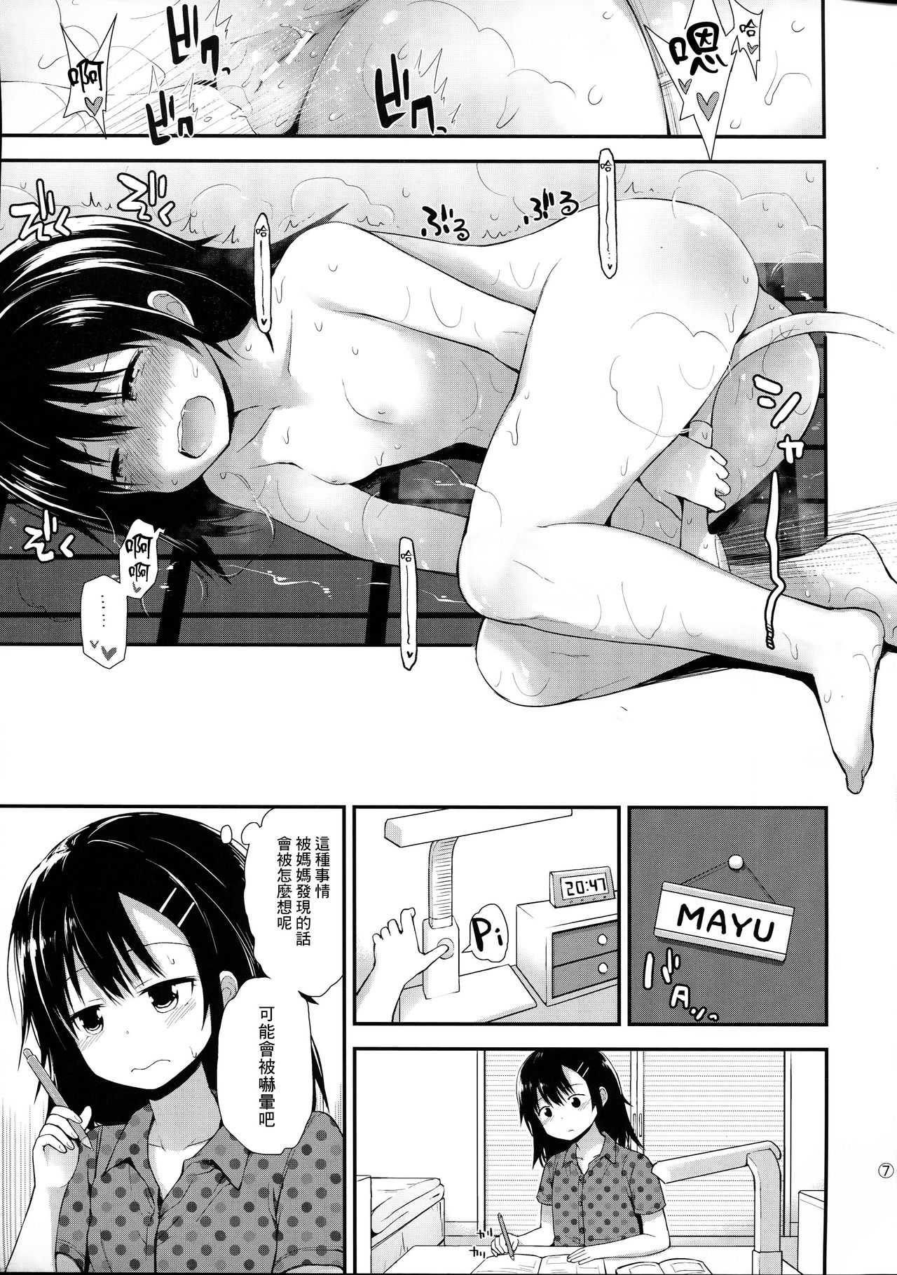 Mayu-chan  wa  Hatsujou Chuu page 7 full