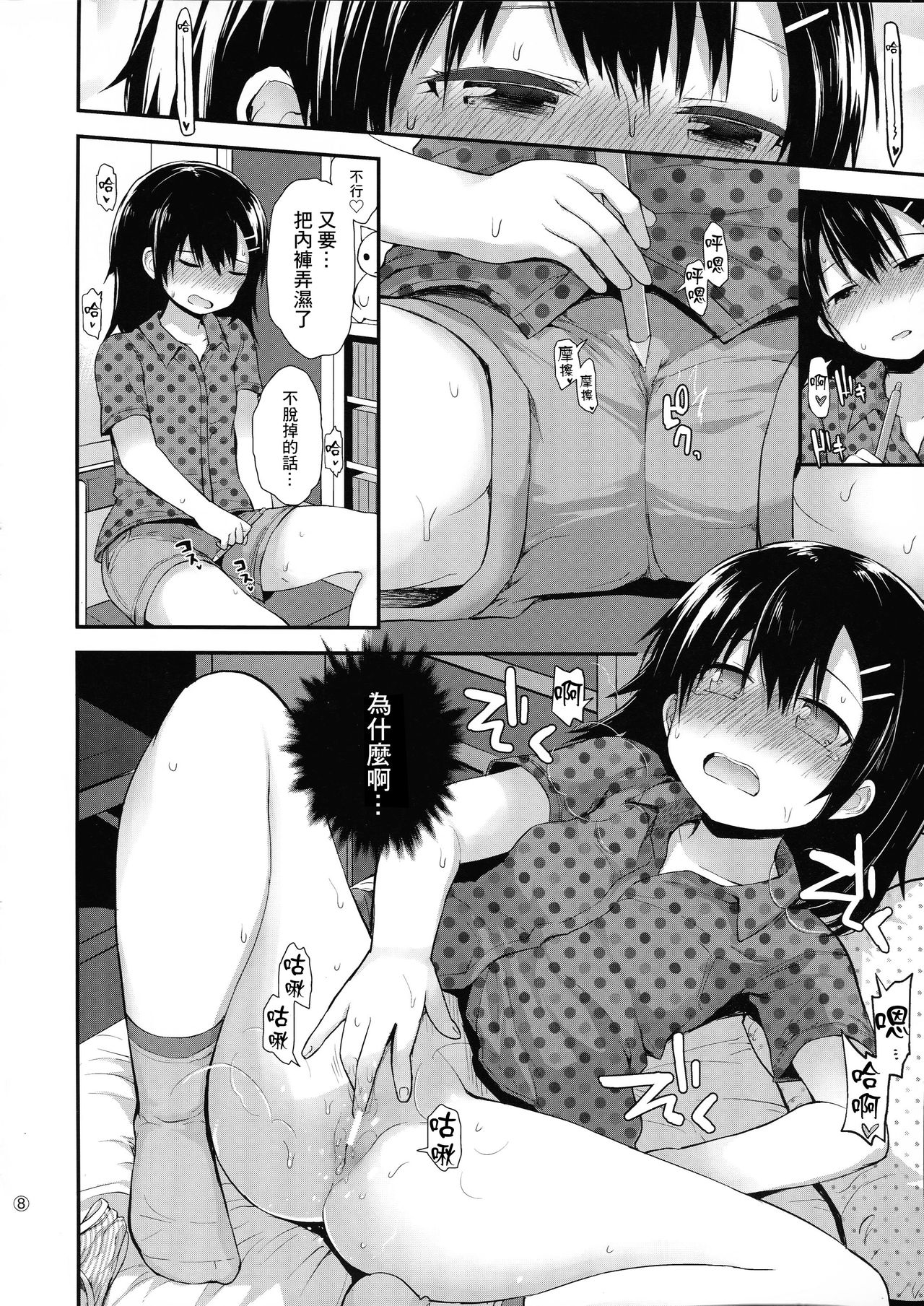 Mayu-chan  wa  Hatsujou Chuu page 8 full