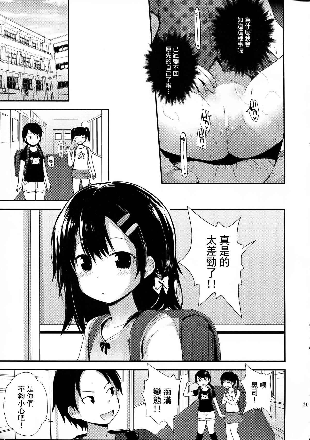 Mayu-chan  wa  Hatsujou Chuu page 9 full