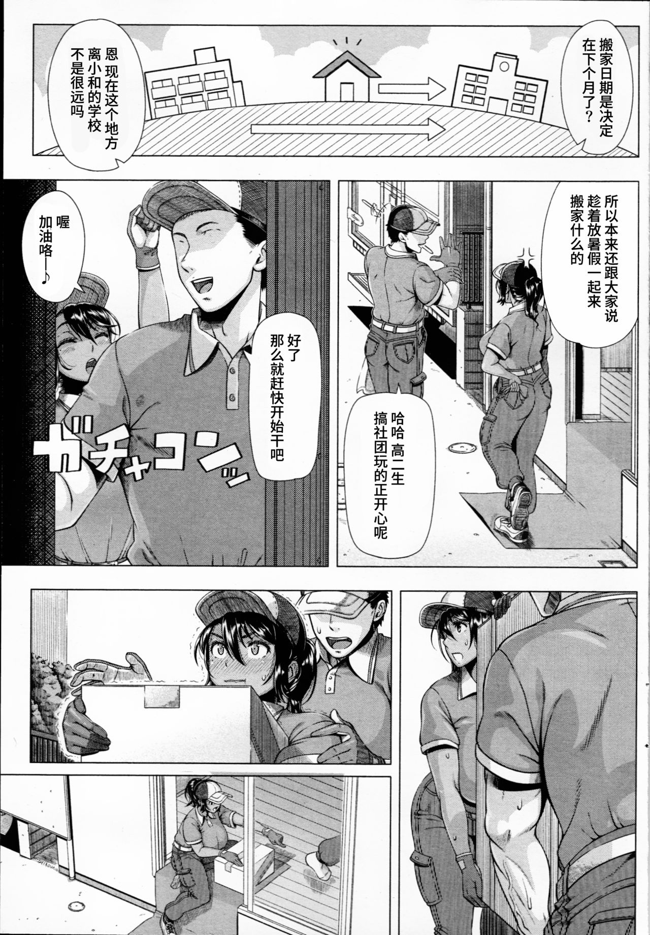 Delivery Sex page 3 full