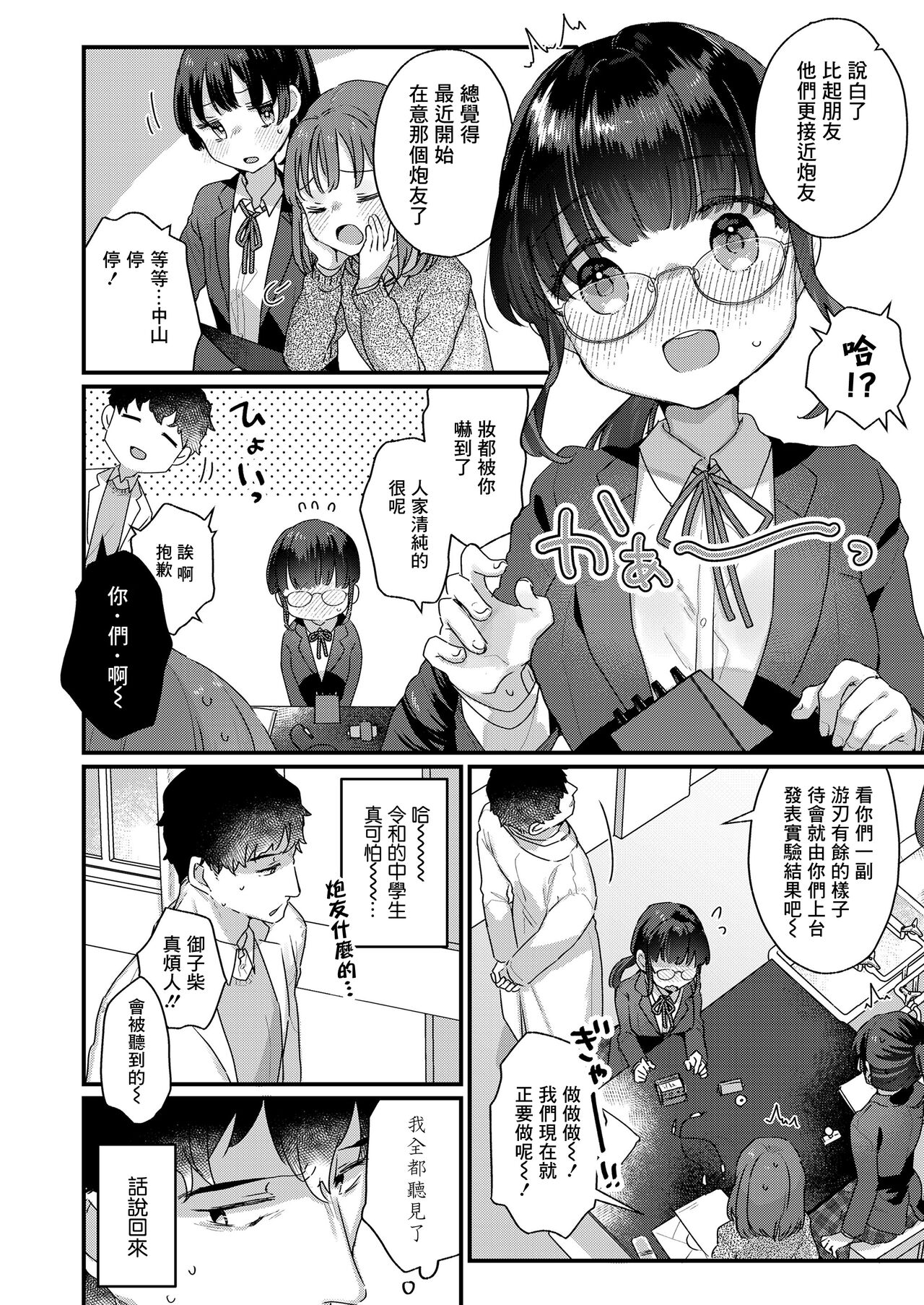 Konna no Shiritakunakatta page 3 full