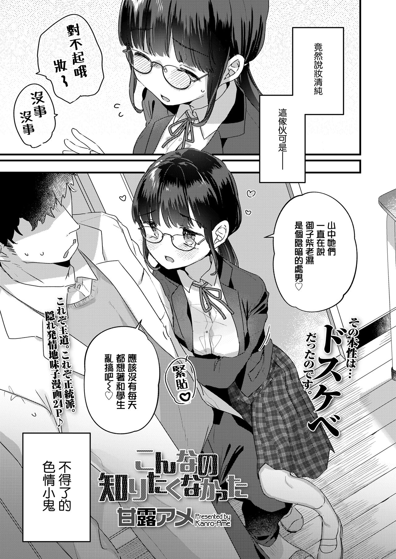 Konna no Shiritakunakatta page 4 full