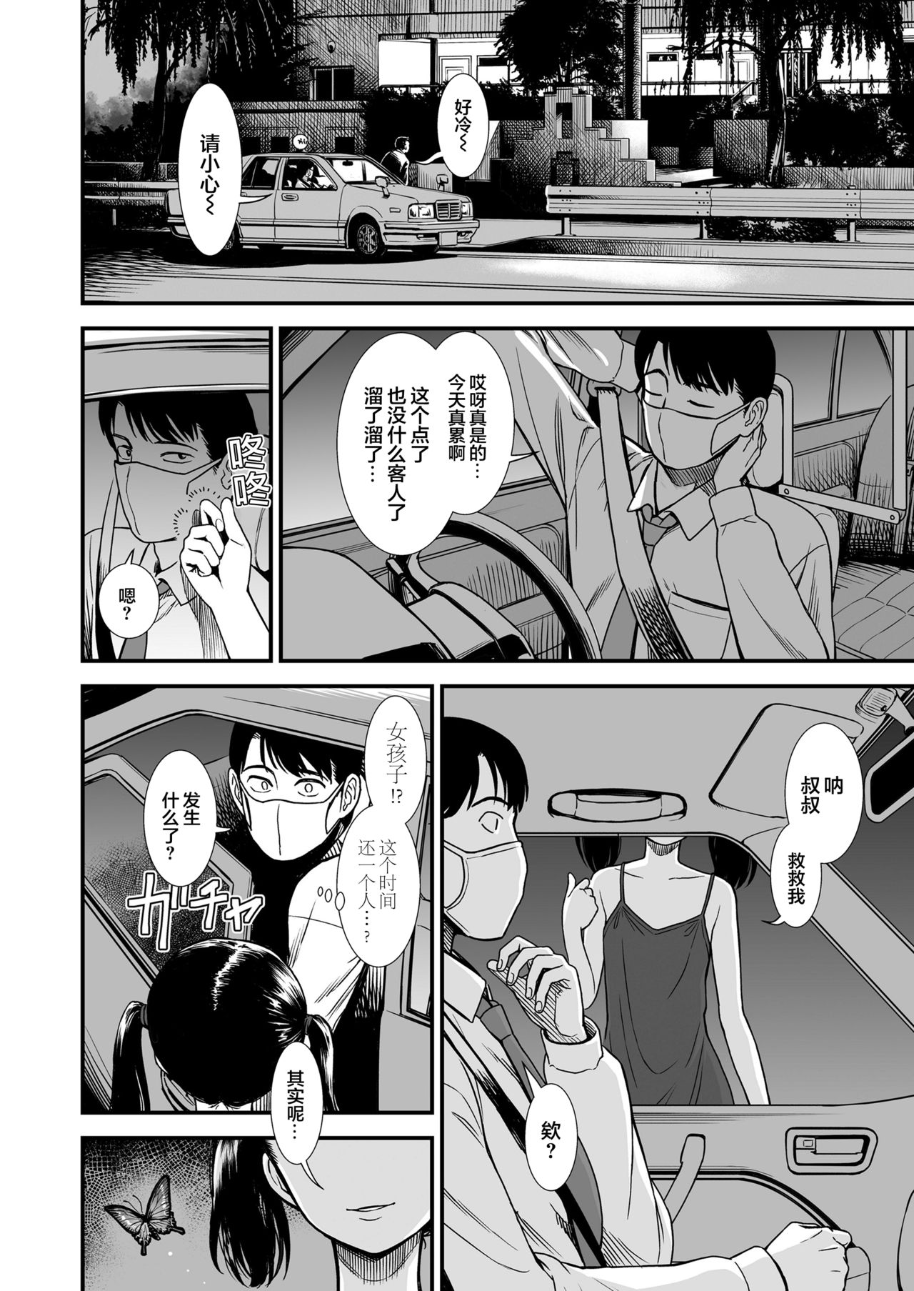 Mayonaka no Yoruko-san "Yoruko no Koto Mamotte Kureru?" |「午夜时的夜子小姐「你愿意守护夜子吗？」」 page 3 full