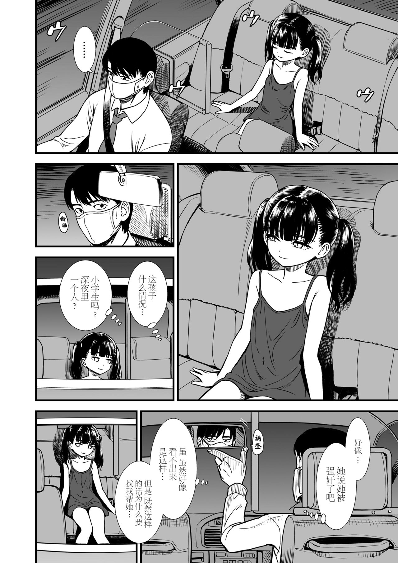 Mayonaka no Yoruko-san "Yoruko no Koto Mamotte Kureru?" |「午夜时的夜子小姐「你愿意守护夜子吗？」」 page 5 full
