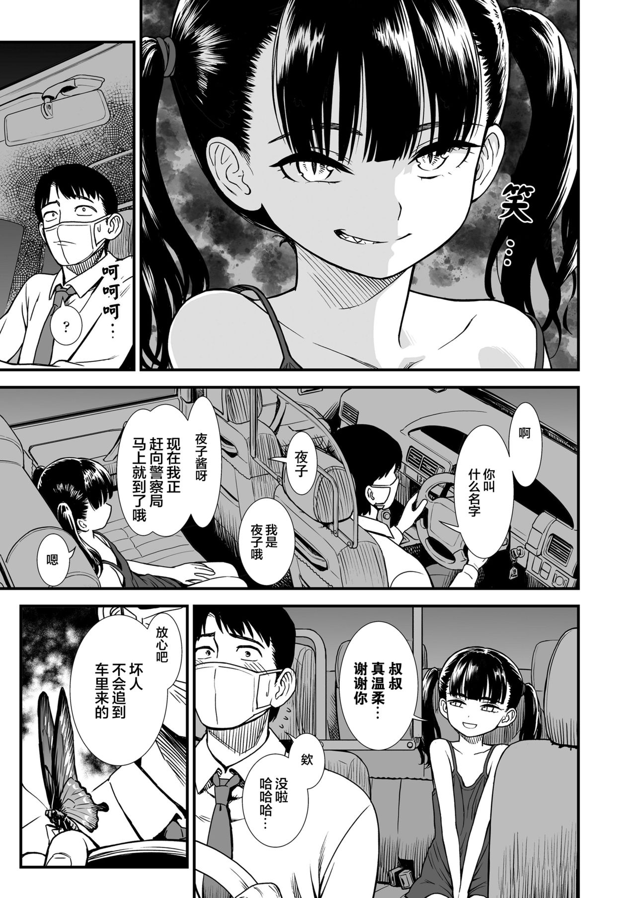 Mayonaka no Yoruko-san "Yoruko no Koto Mamotte Kureru?" |「午夜时的夜子小姐「你愿意守护夜子吗？」」 page 6 full
