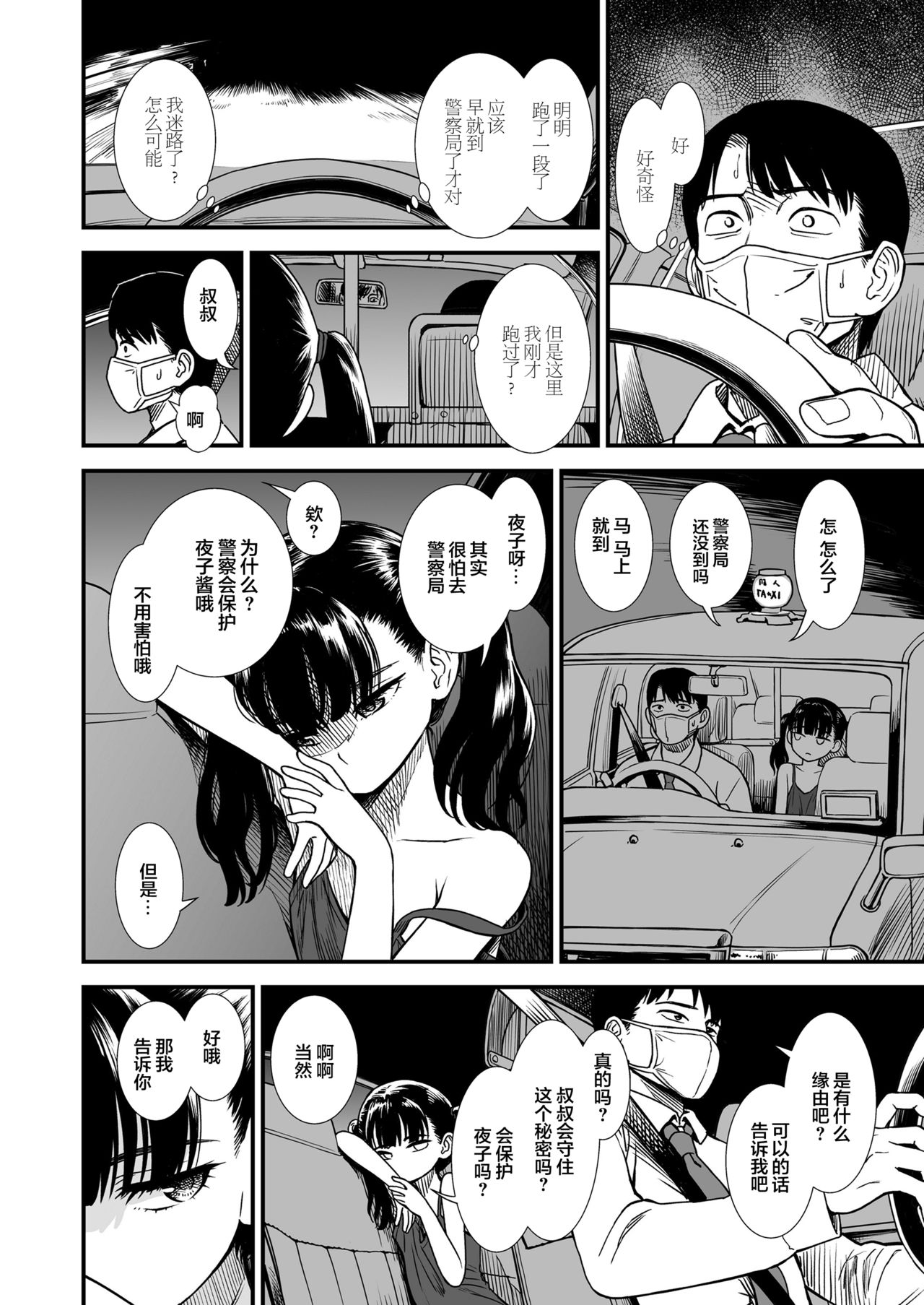 Mayonaka no Yoruko-san "Yoruko no Koto Mamotte Kureru?" |「午夜时的夜子小姐「你愿意守护夜子吗？」」 page 7 full