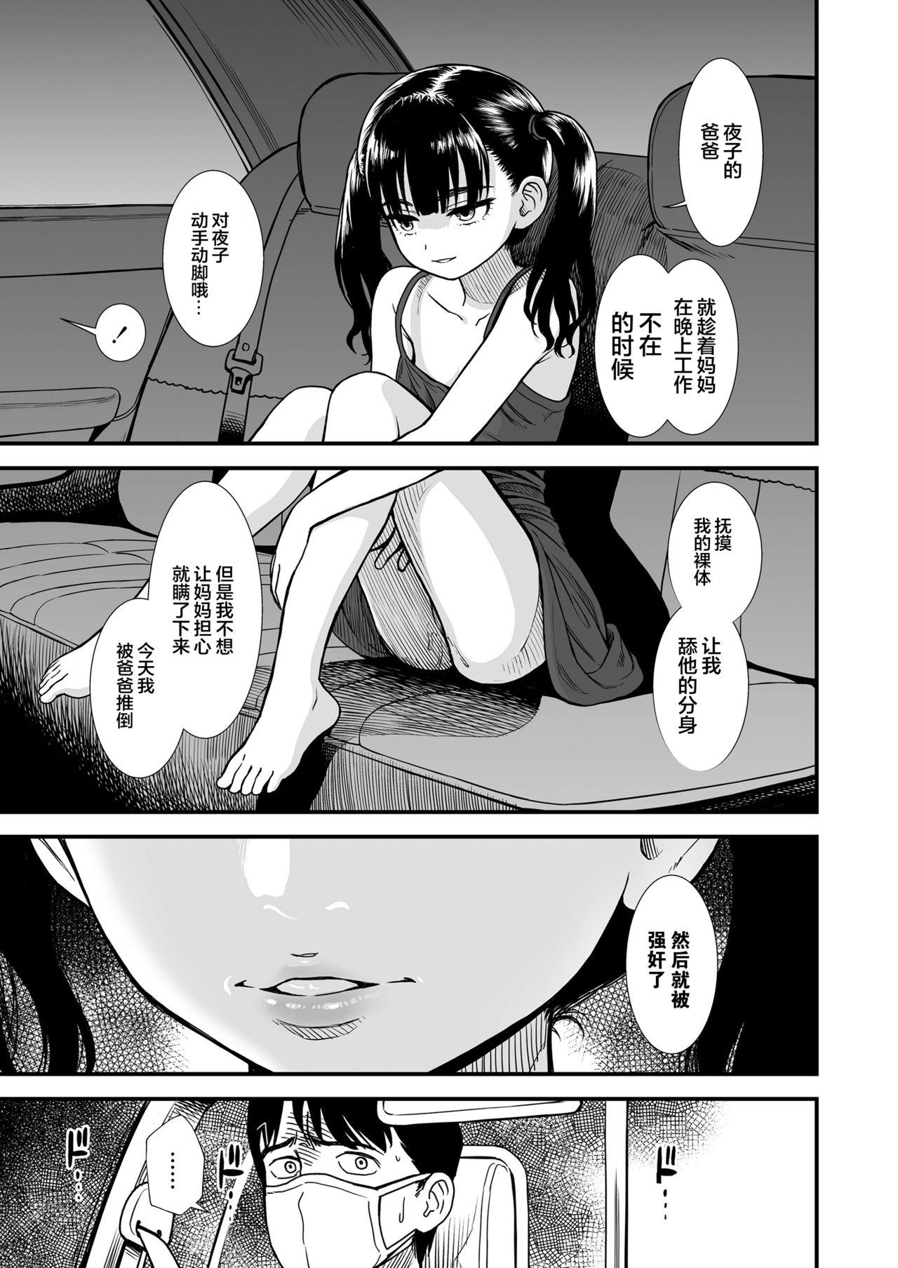 Mayonaka no Yoruko-san "Yoruko no Koto Mamotte Kureru?" |「午夜时的夜子小姐「你愿意守护夜子吗？」」 page 8 full