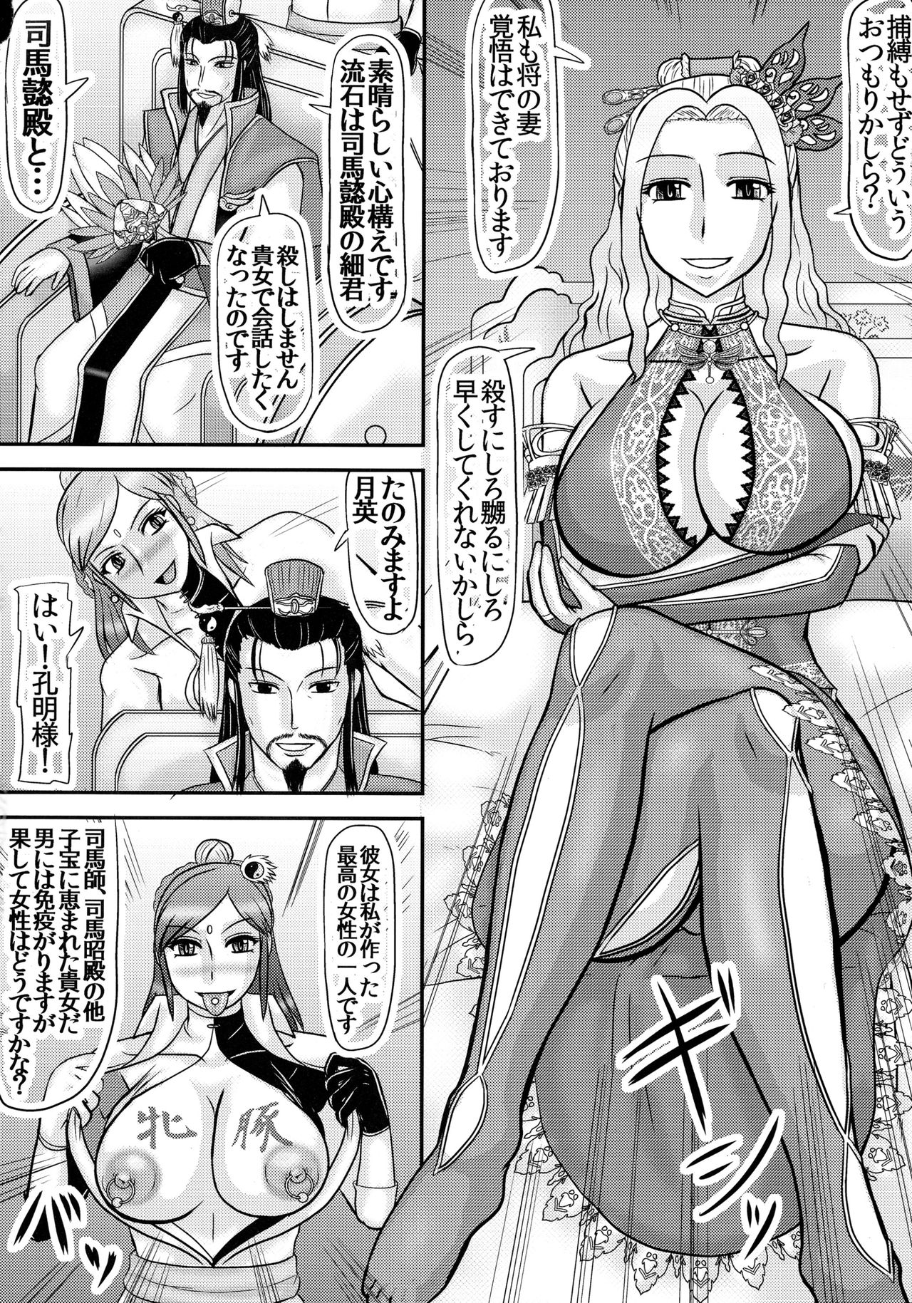 Shukuteki no ko wo Haramu Aisai page 4 full