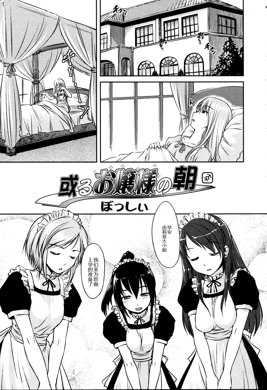 Aru Ojou-sama no Asa page 1 full