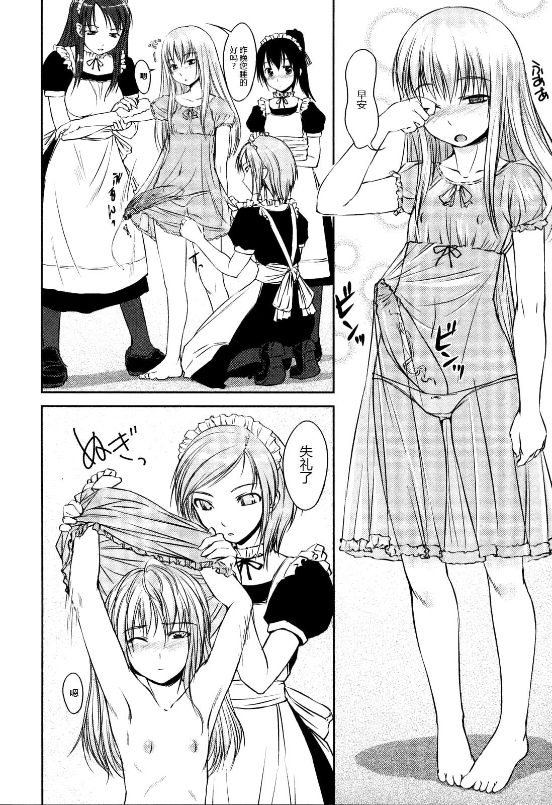 Aru Ojou-sama no Asa page 2 full