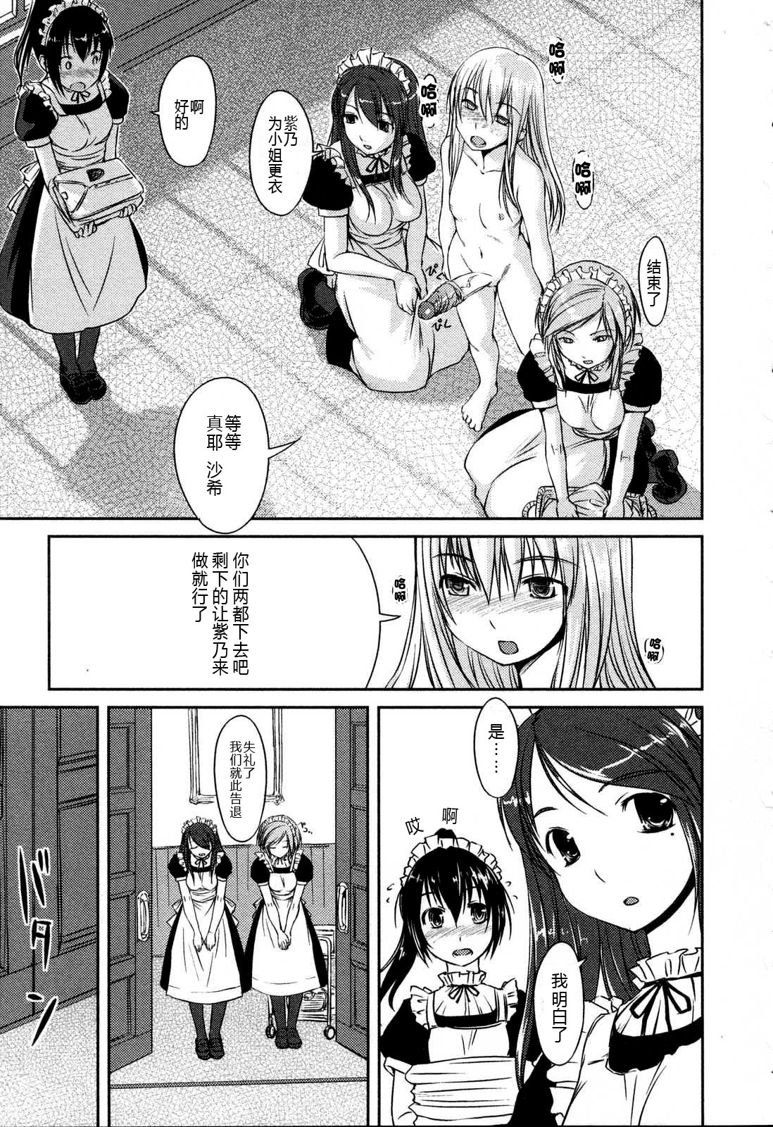 Aru Ojou-sama no Asa page 5 full