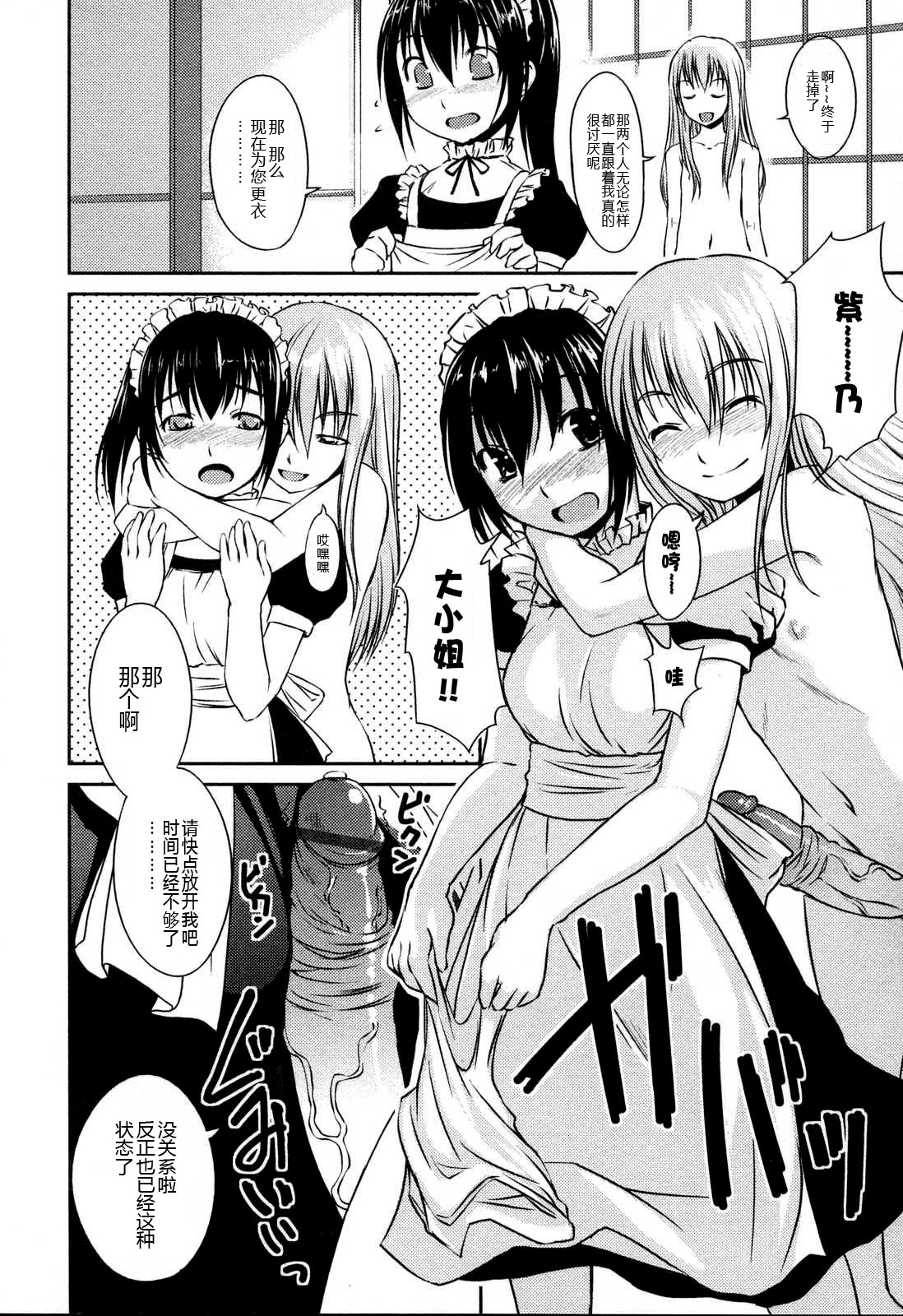 Aru Ojou-sama no Asa page 6 full