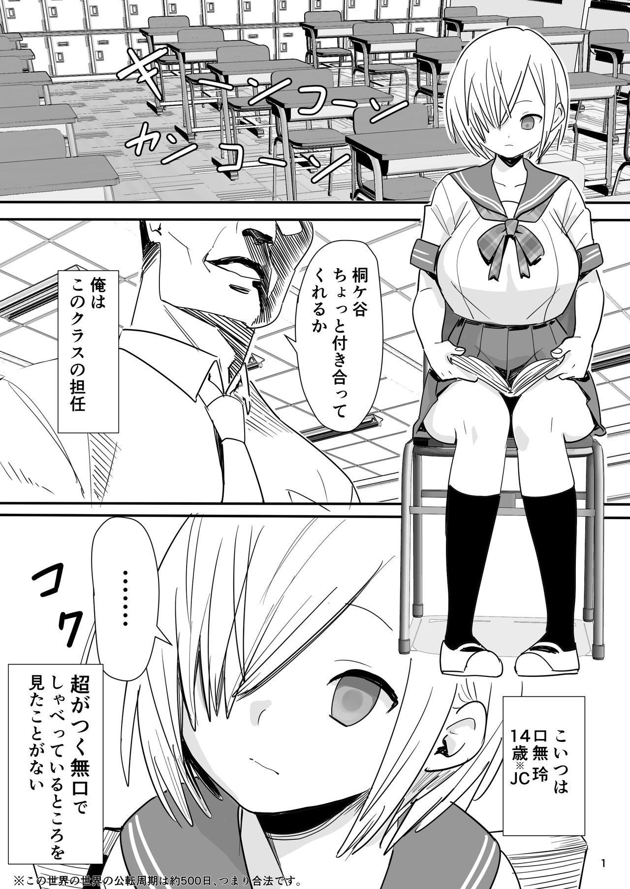 Muteikou Shoujo - Resistanceless girl page 2 full