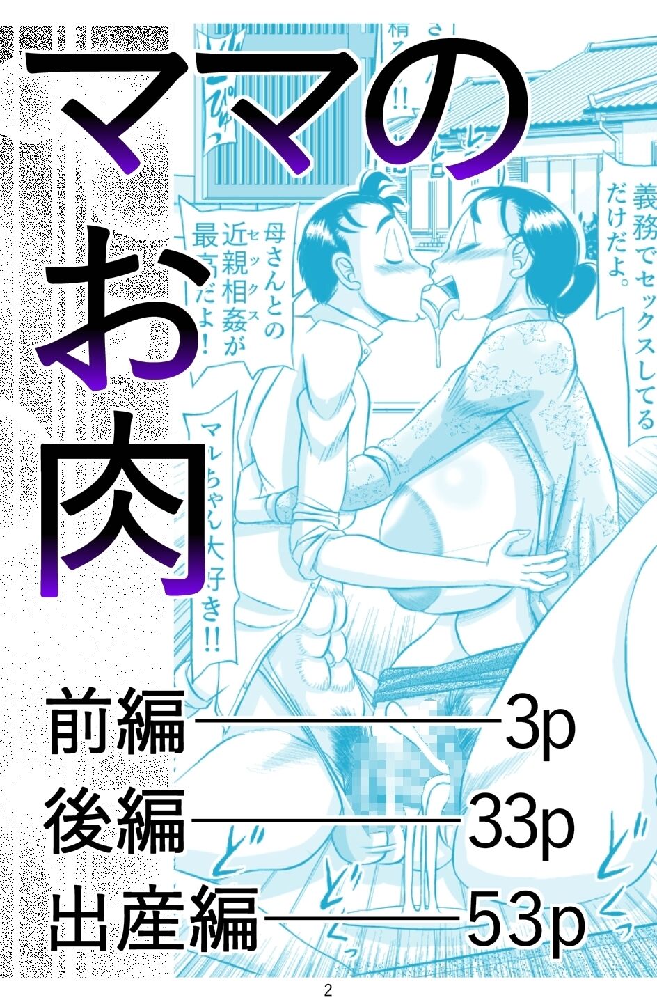 Mama no Oniku page 2 full