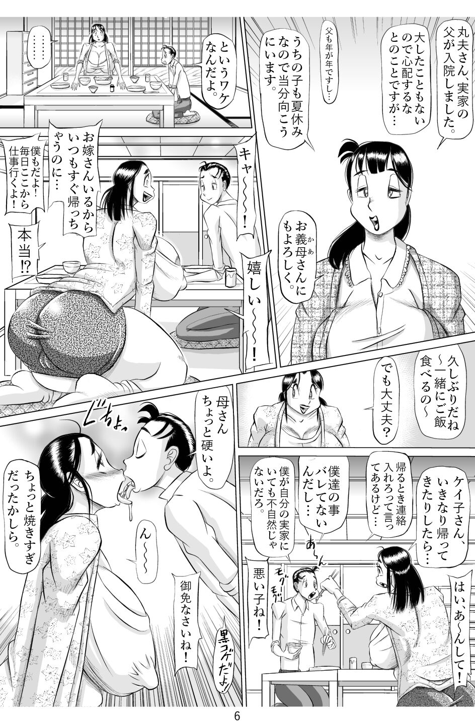 Mama no Oniku page 6 full
