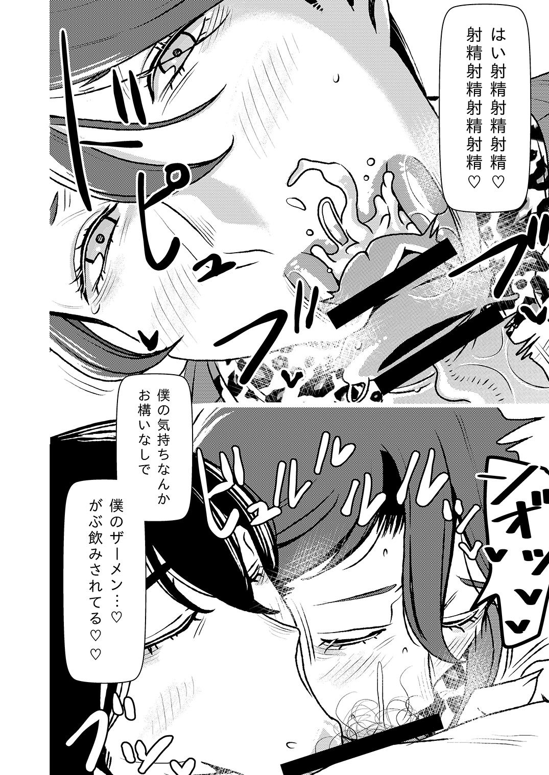 Maso Gui Men's Esthe 2 page 9 full