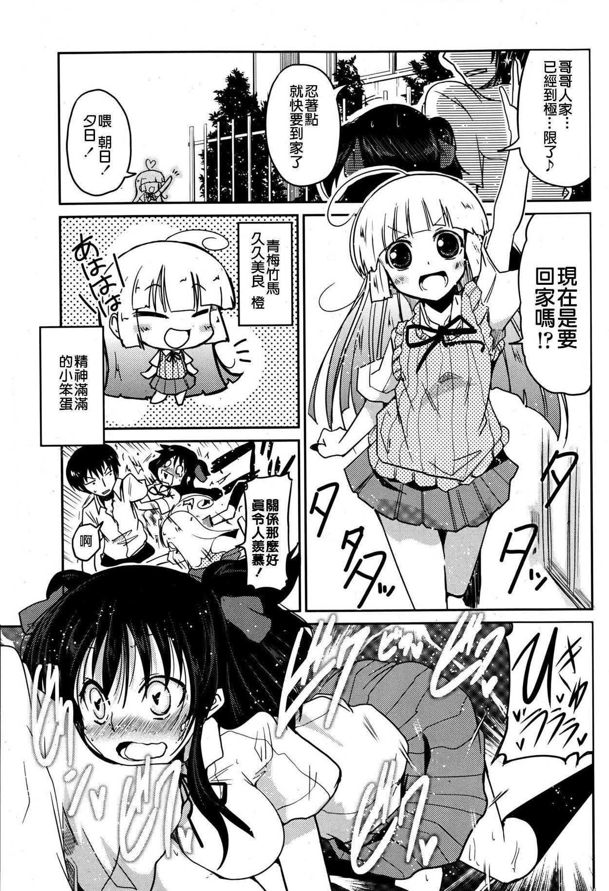 Yuuhi no Himitsu page 3 full