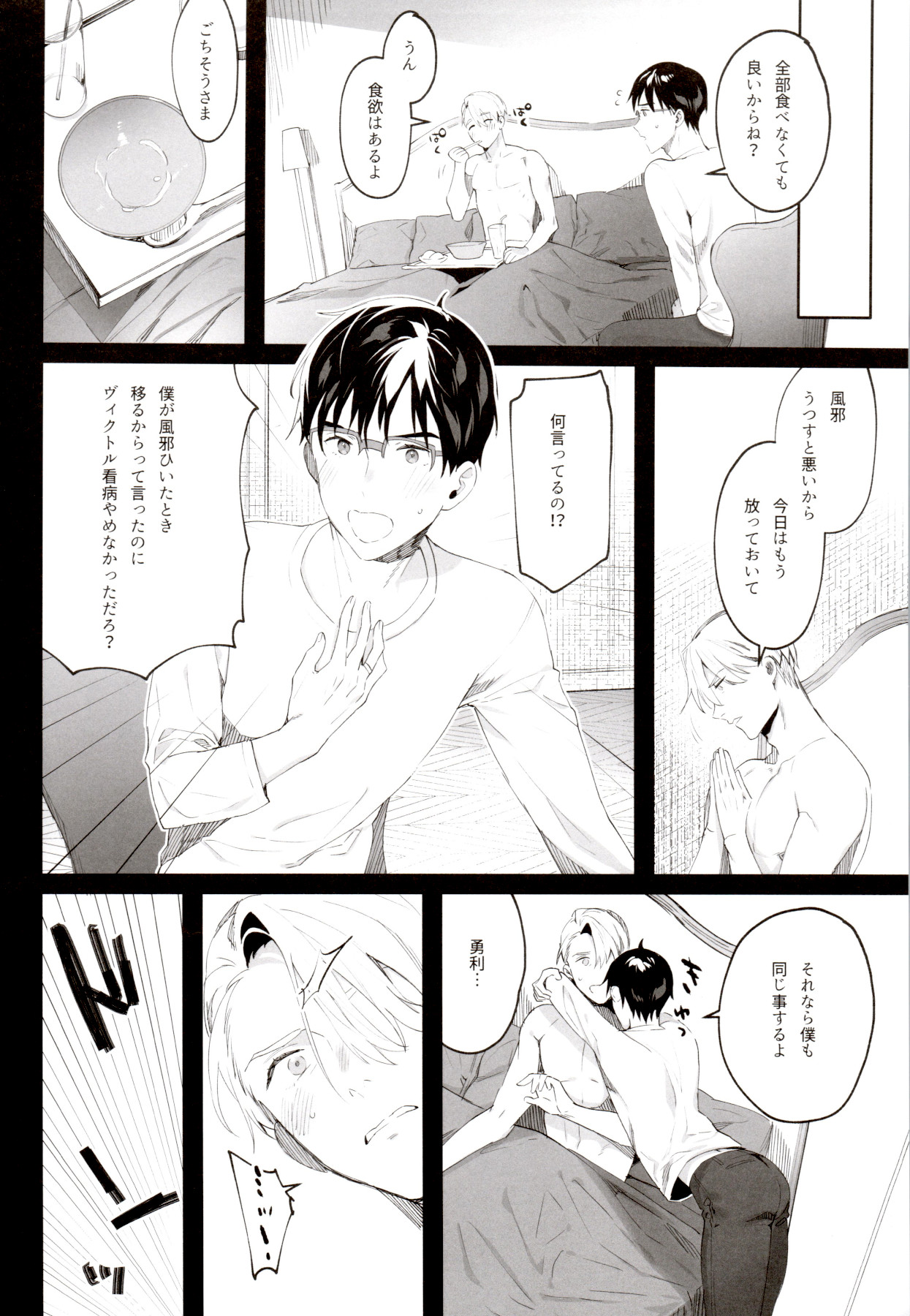 super ultra hyper love syrup page 5 full